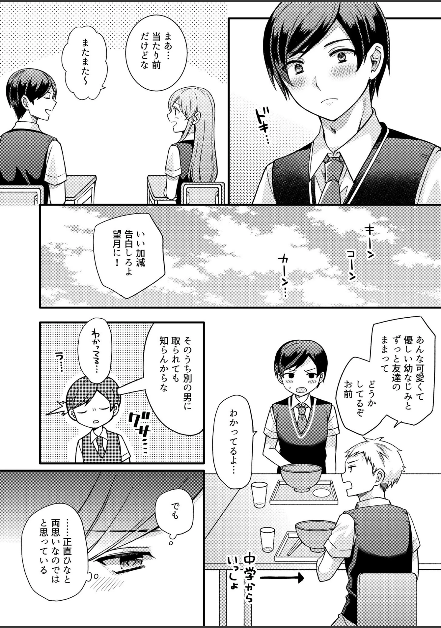 「NTRアプローチ【デジタル特装版】」（椎奈しな） 試し読み 9ページ目