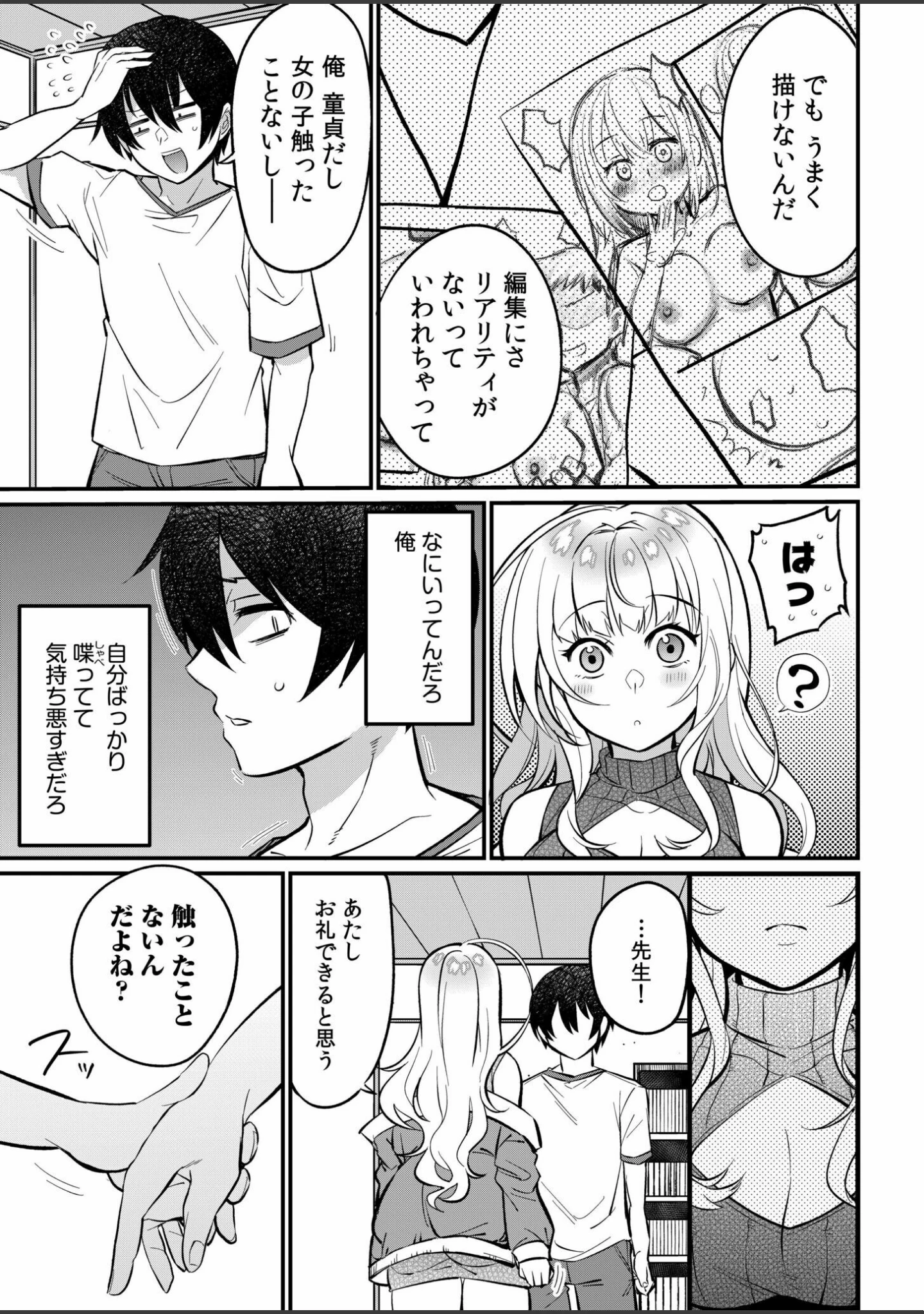 「ギャルらんまんっ！」（三左わさび） 試し読み 11ページ目