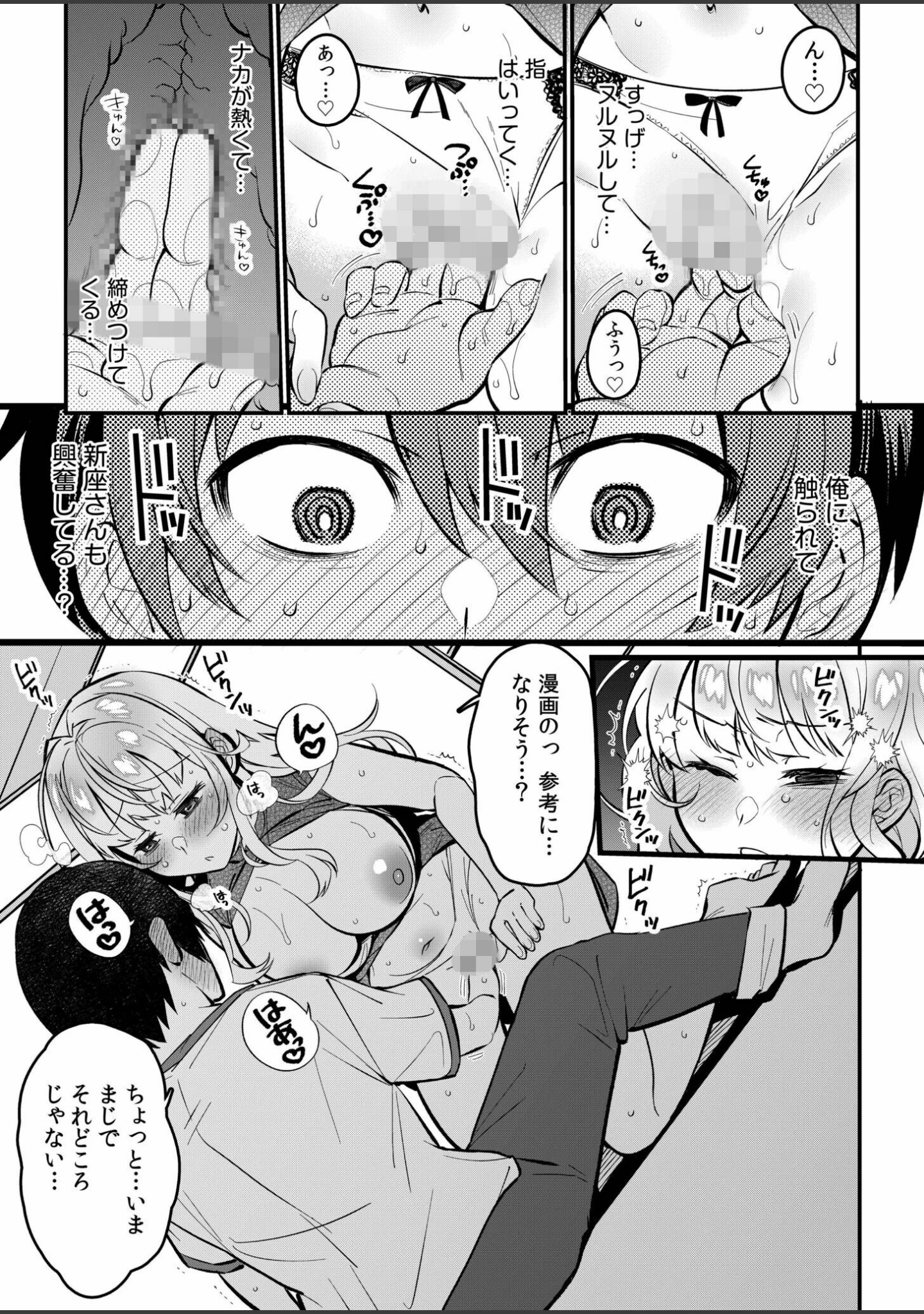 「ギャルらんまんっ！」（三左わさび） 試し読み 17ページ目