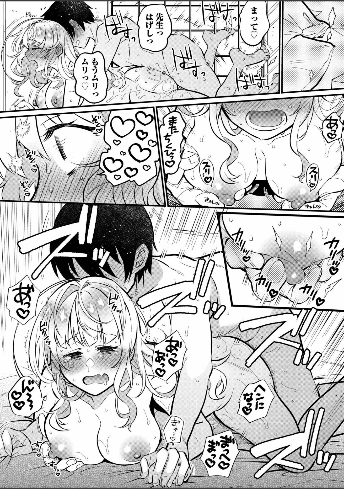 「ギャルらんまんっ！」（三左わさび） 試し読み 24ページ目
