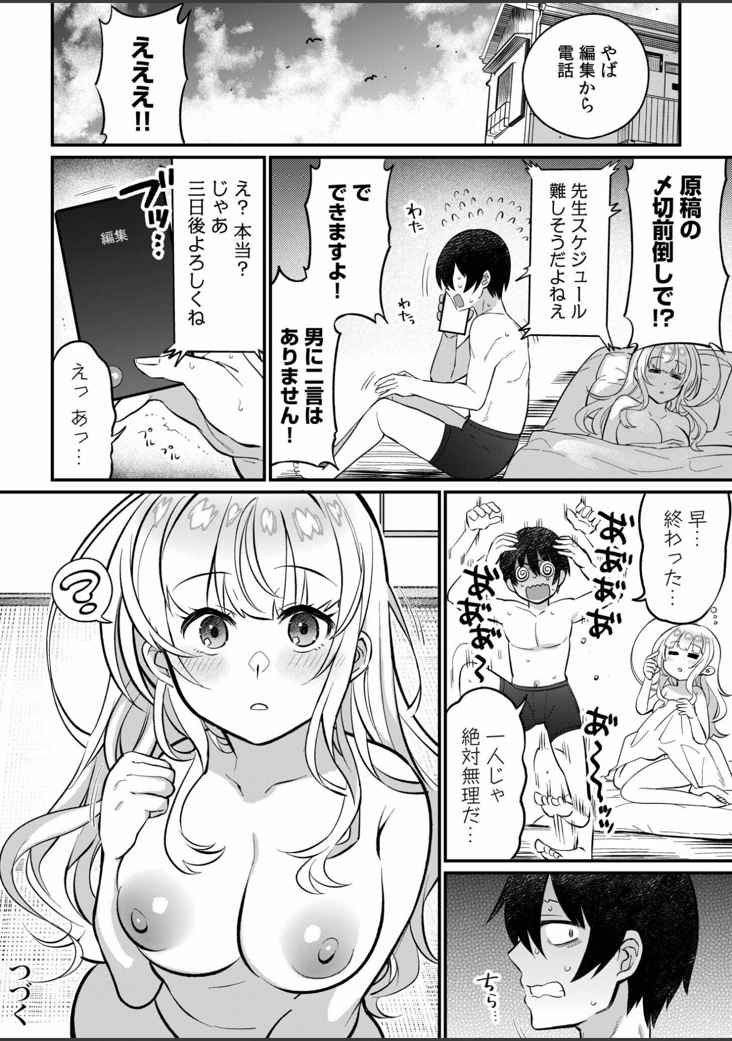 「ギャルらんまんっ！」（三左わさび） 試し読み 26ページ目