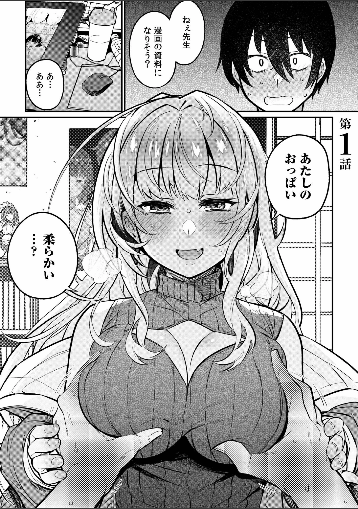 「ギャルらんまんっ！」（三左わさび） 試し読み 3ページ目