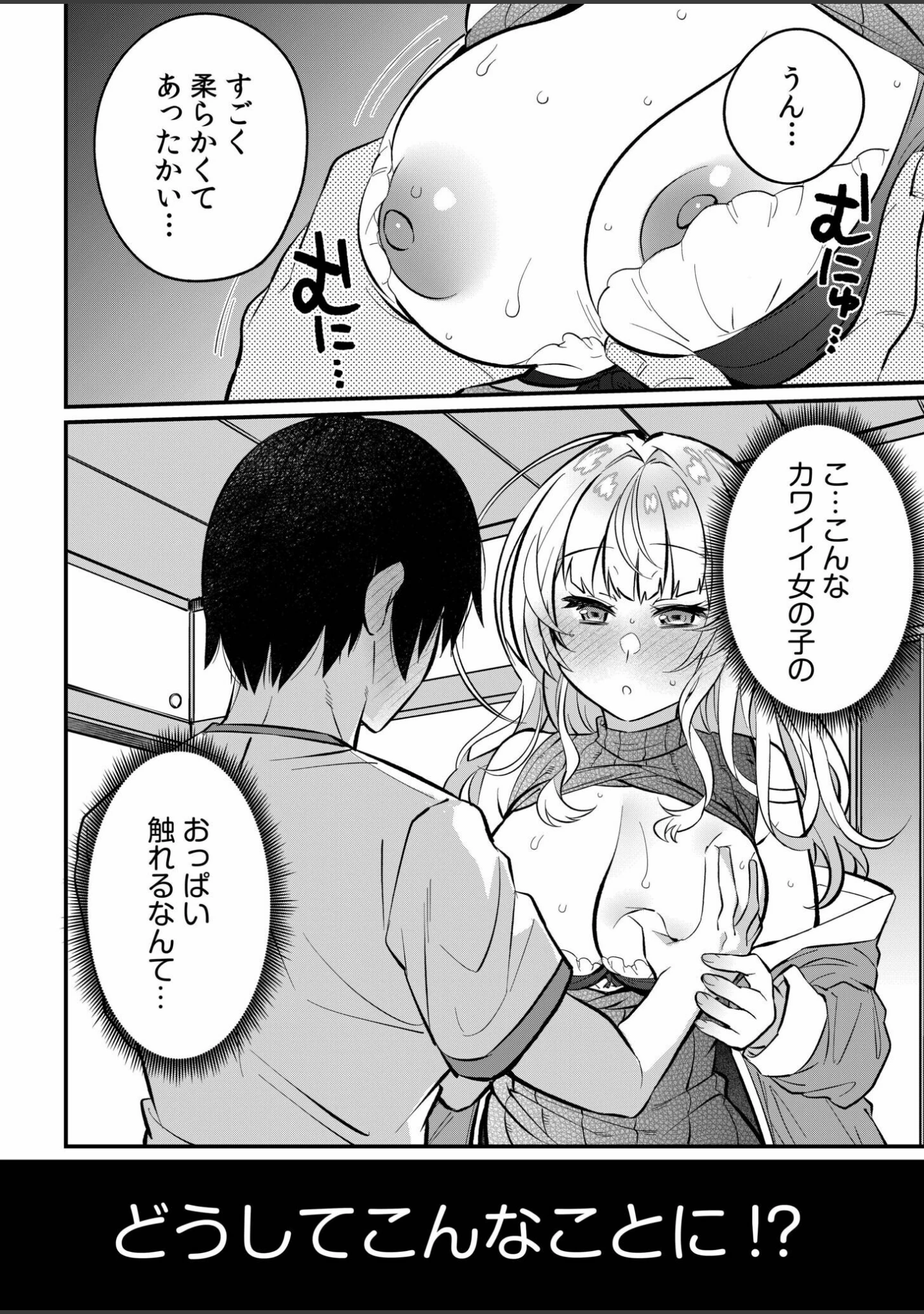 「ギャルらんまんっ！」（三左わさび） 試し読み 4ページ目