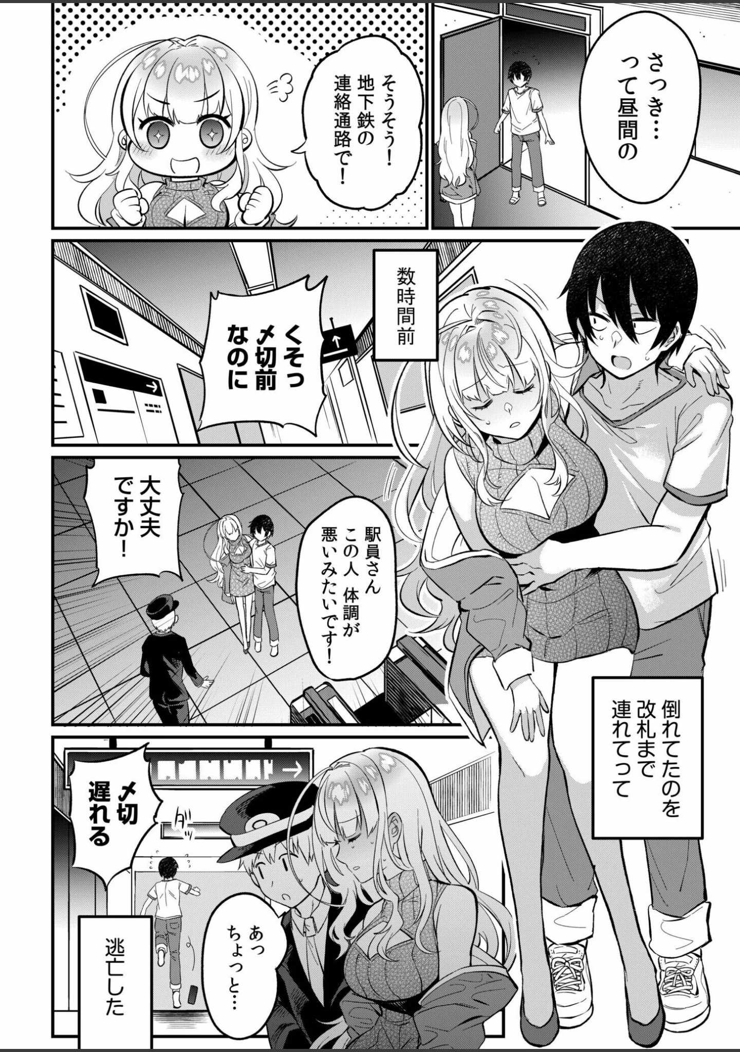 「ギャルらんまんっ！」（三左わさび） 試し読み 8ページ目
