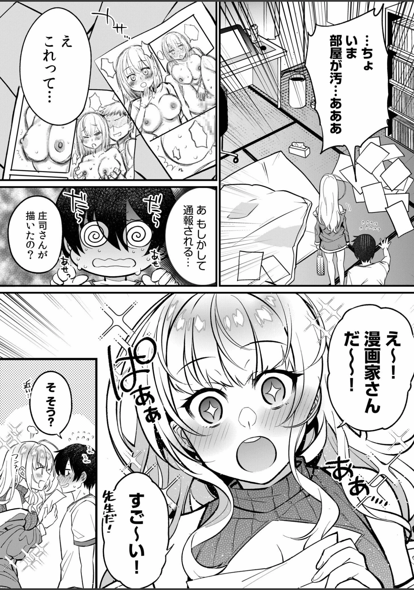 「ギャルらんまんっ！FAN】【デジタル特装版】」（三左わさび） 試し読み 10ページ目