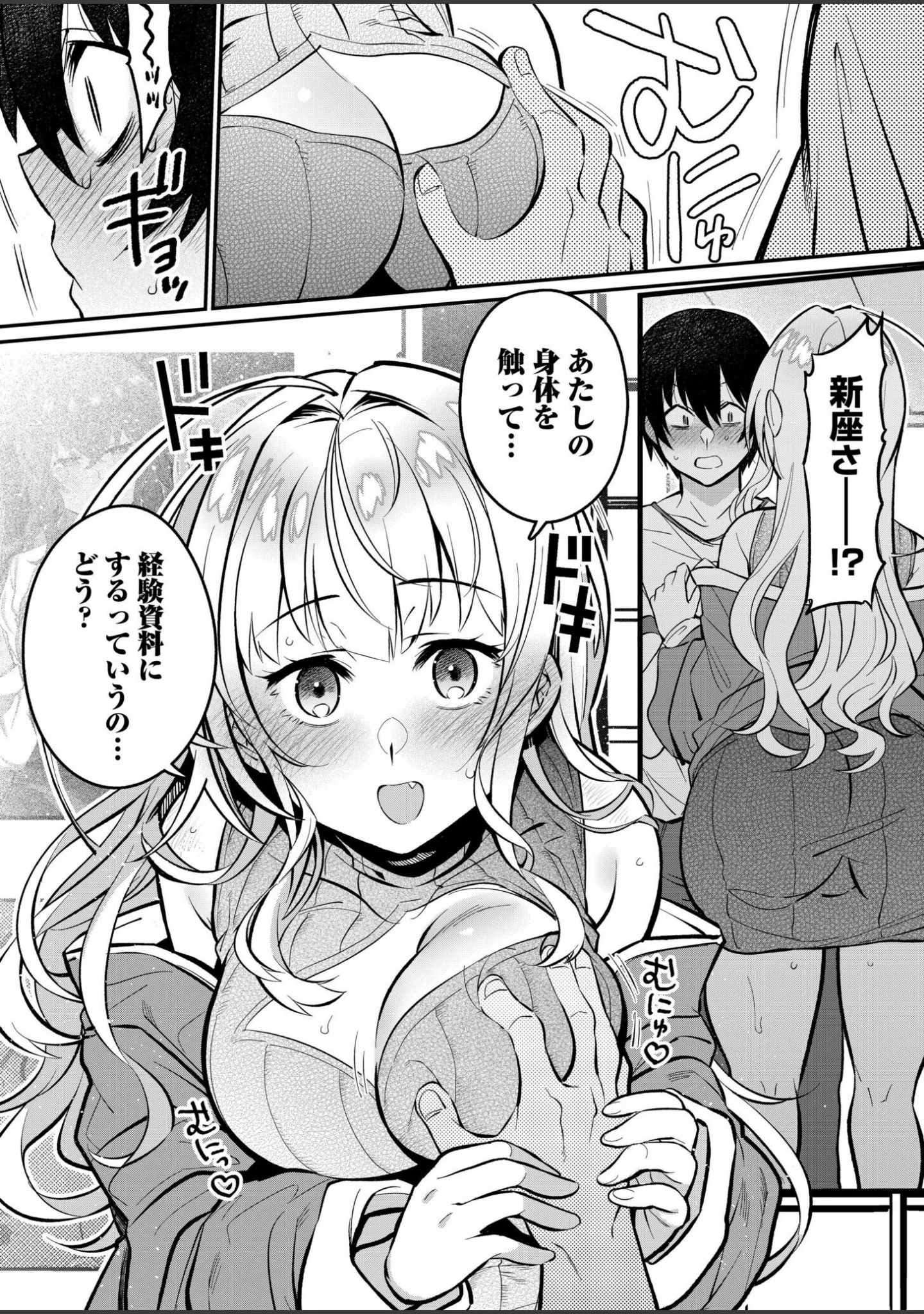 「ギャルらんまんっ！FAN】【デジタル特装版】」（三左わさび） 試し読み 12ページ目