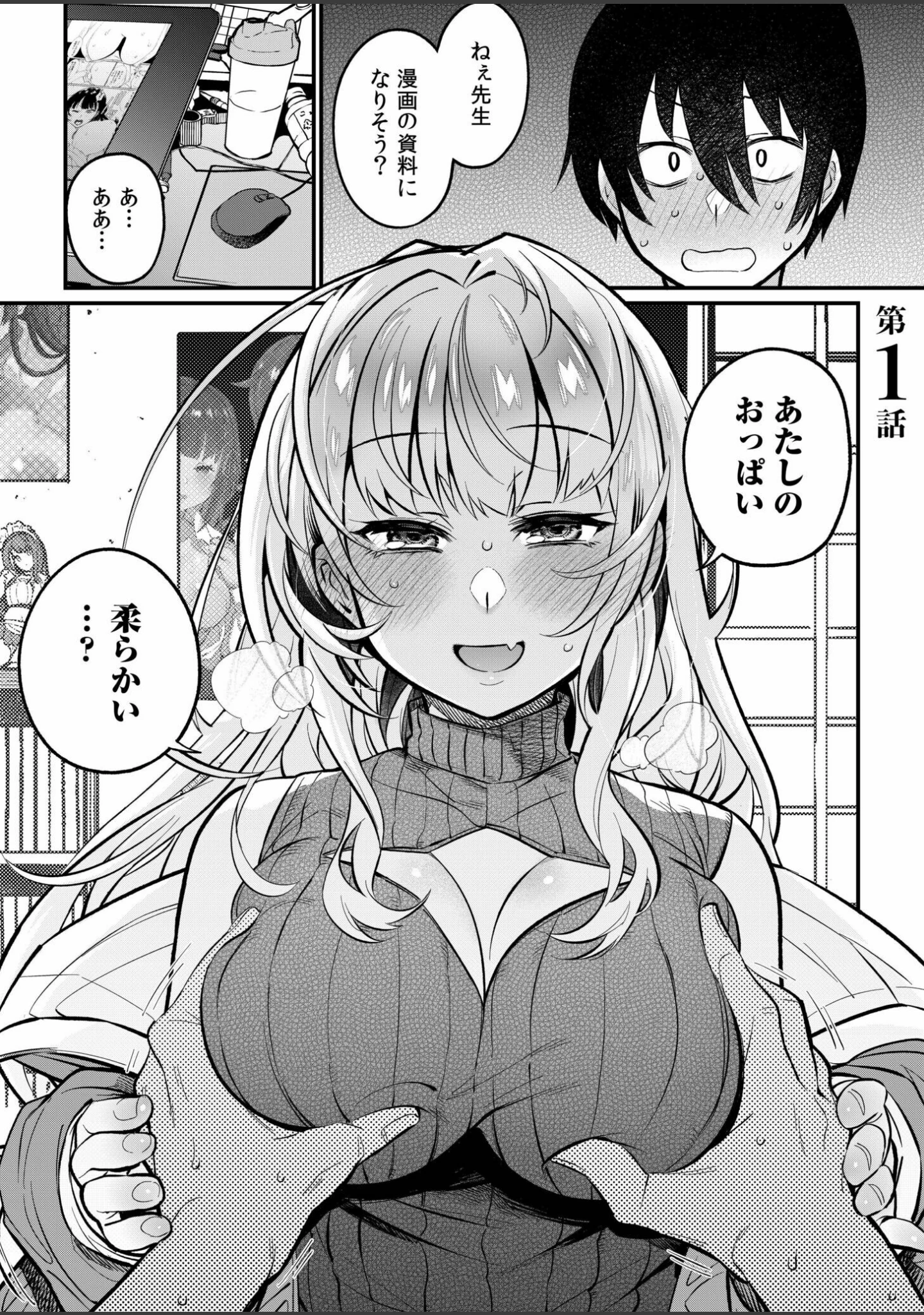 「ギャルらんまんっ！FAN】【デジタル特装版】」（三左わさび） 試し読み 3ページ目