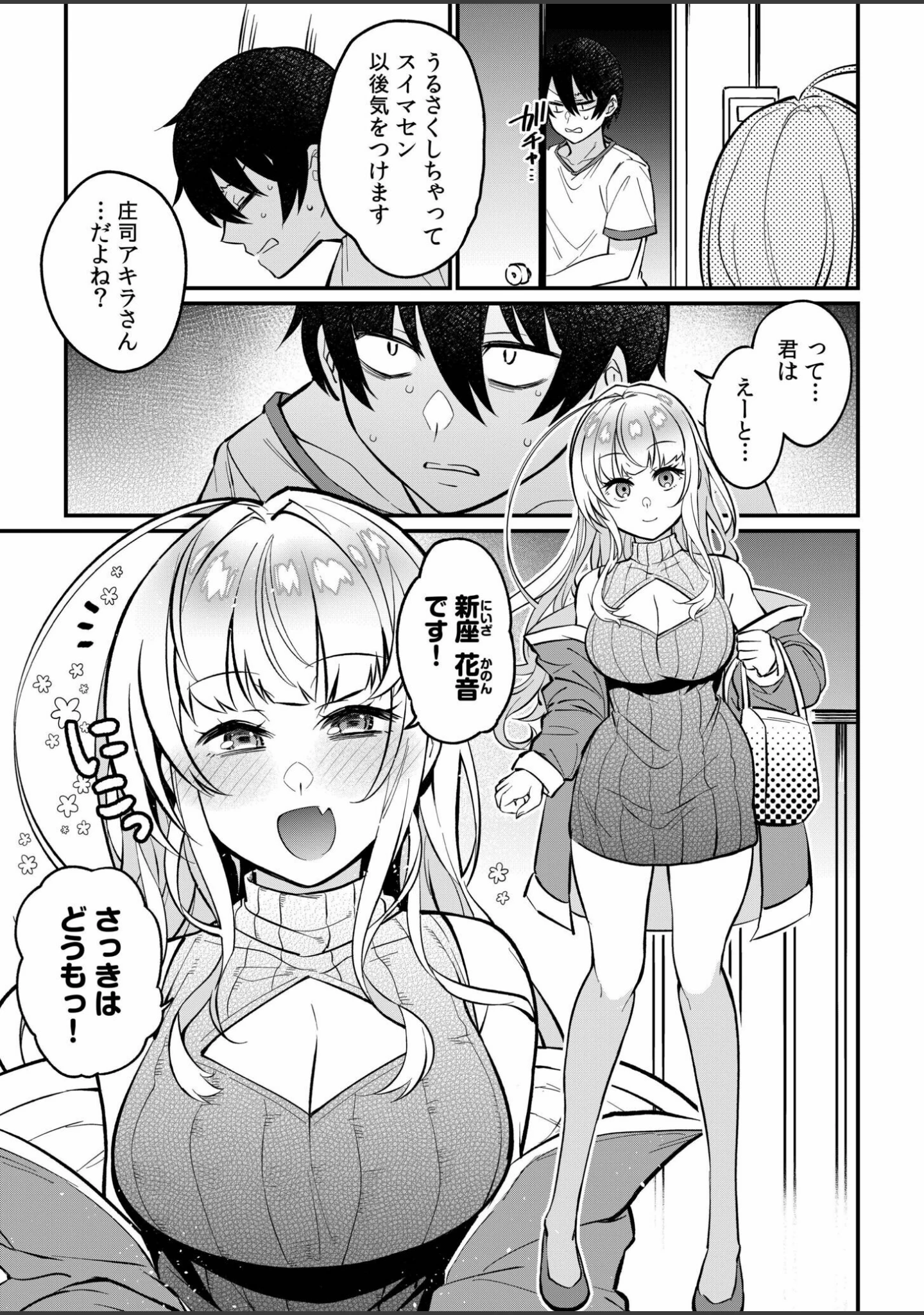 「ギャルらんまんっ！FAN】【デジタル特装版】」（三左わさび） 試し読み 7ページ目