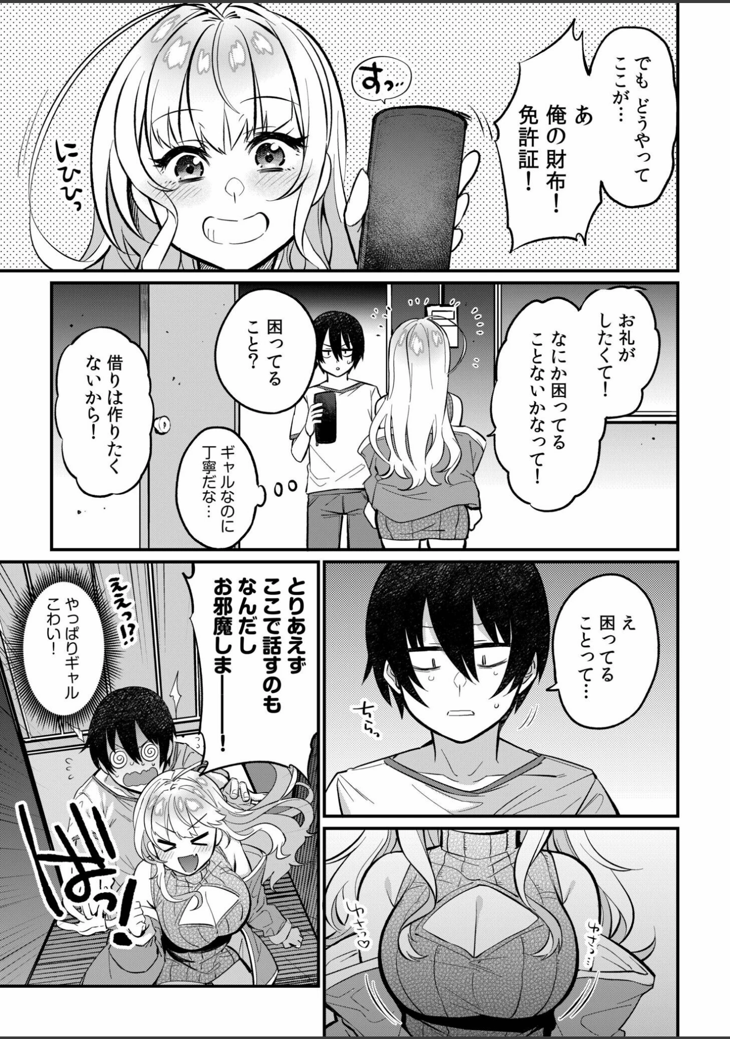 「ギャルらんまんっ！FAN】【デジタル特装版】」（三左わさび） 試し読み 9ページ目