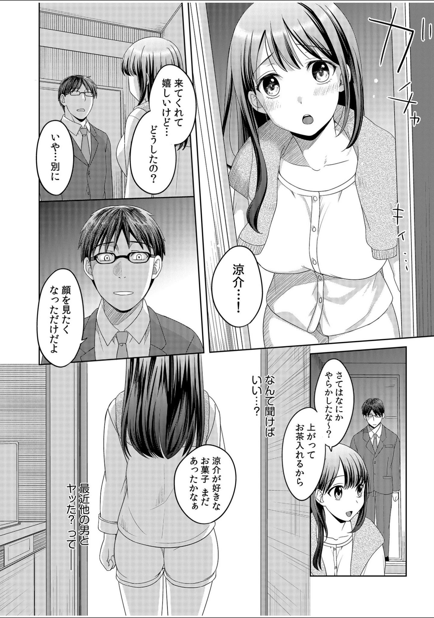 「親友に彼女が寝取られた話FANZA特装版」（めぎ） 試し読み 10ページ目