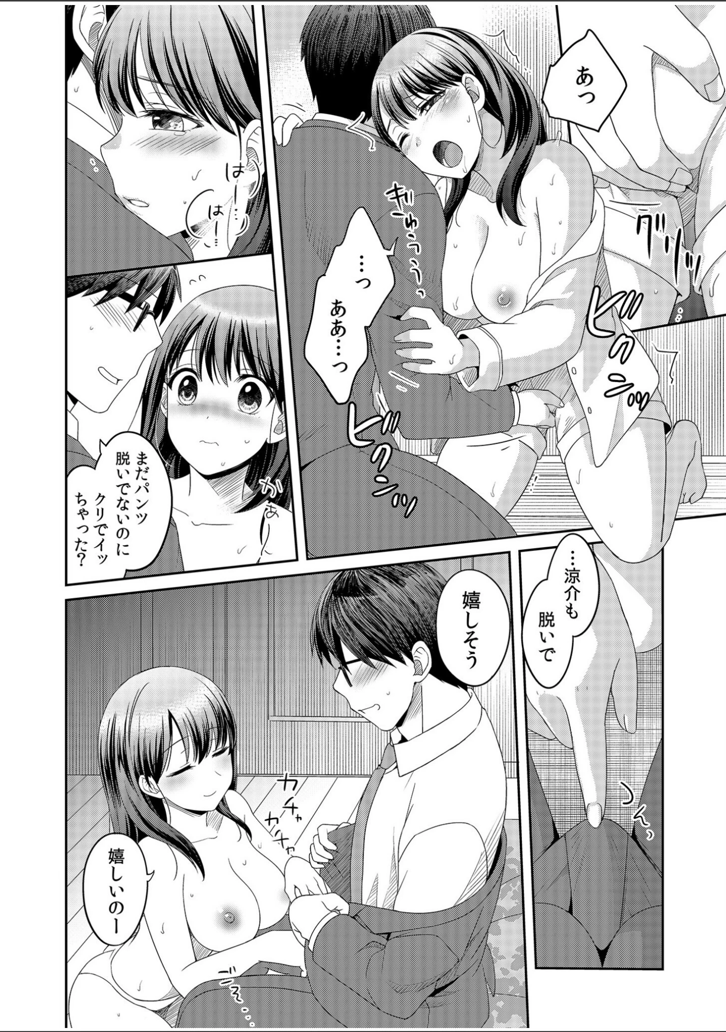 「親友に彼女が寝取られた話FANZA特装版」（めぎ） 試し読み 14ページ目