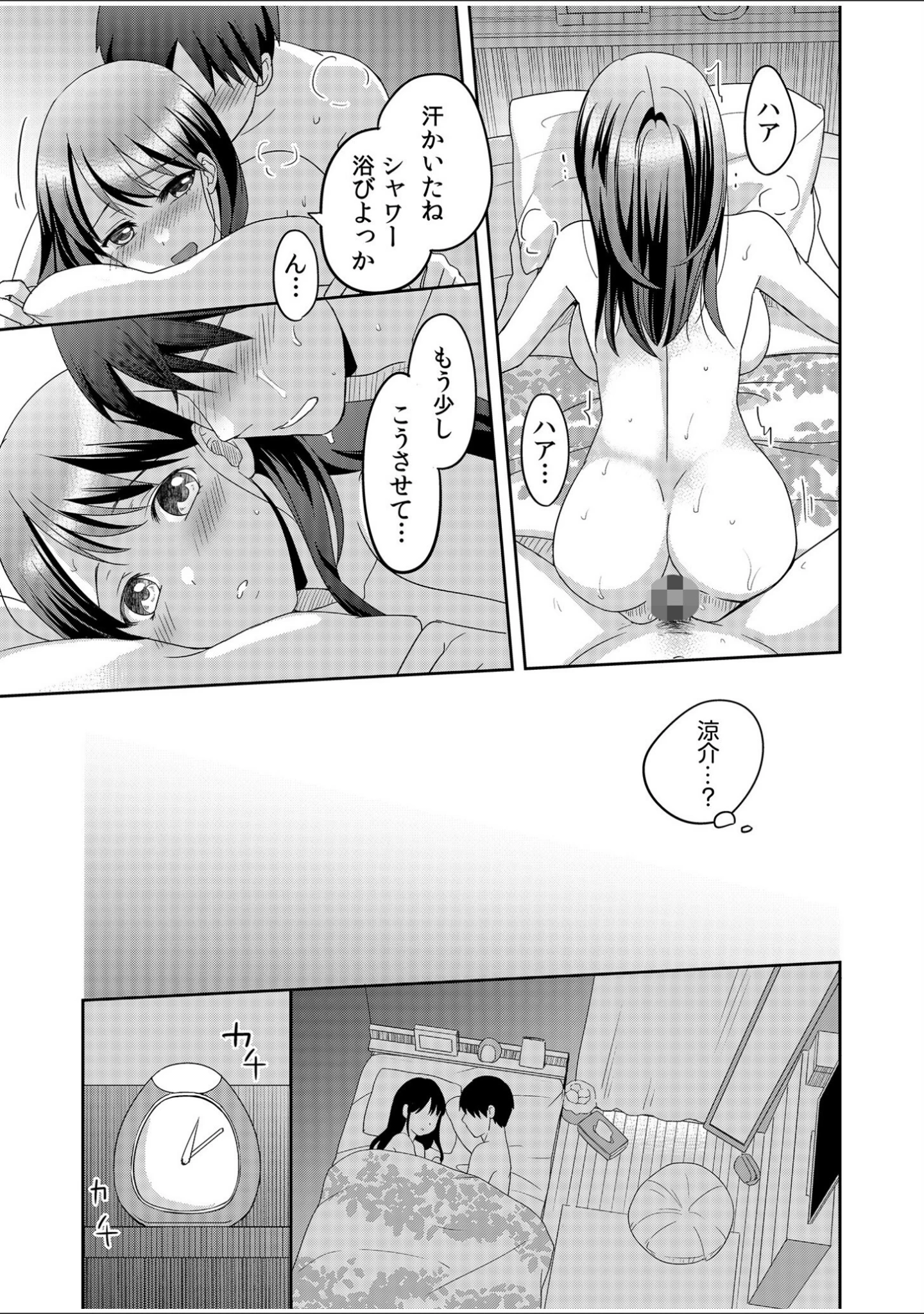 「親友に彼女が寝取られた話FANZA特装版」（めぎ） 試し読み 23ページ目