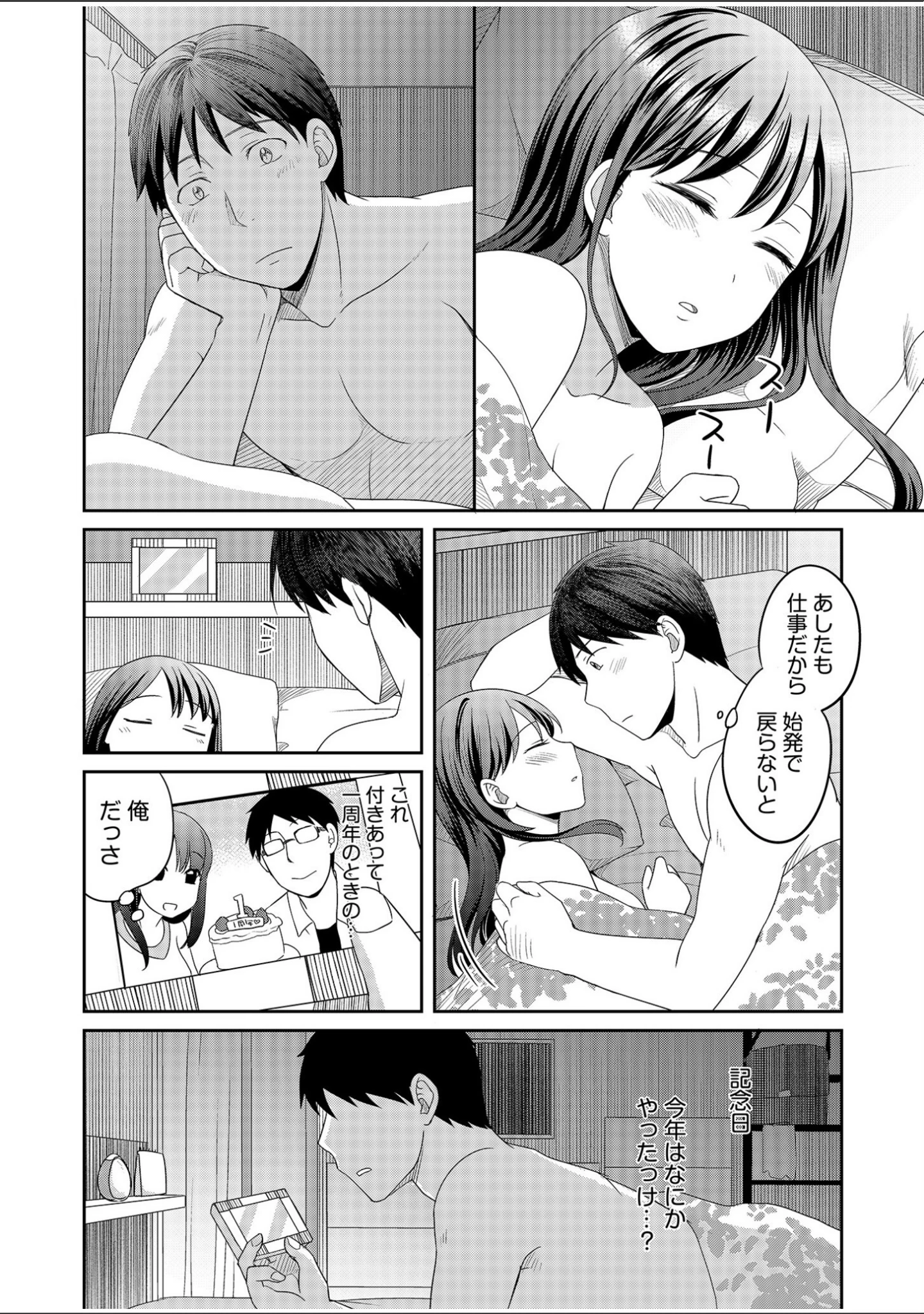 「親友に彼女が寝取られた話FANZA特装版」（めぎ） 試し読み 24ページ目