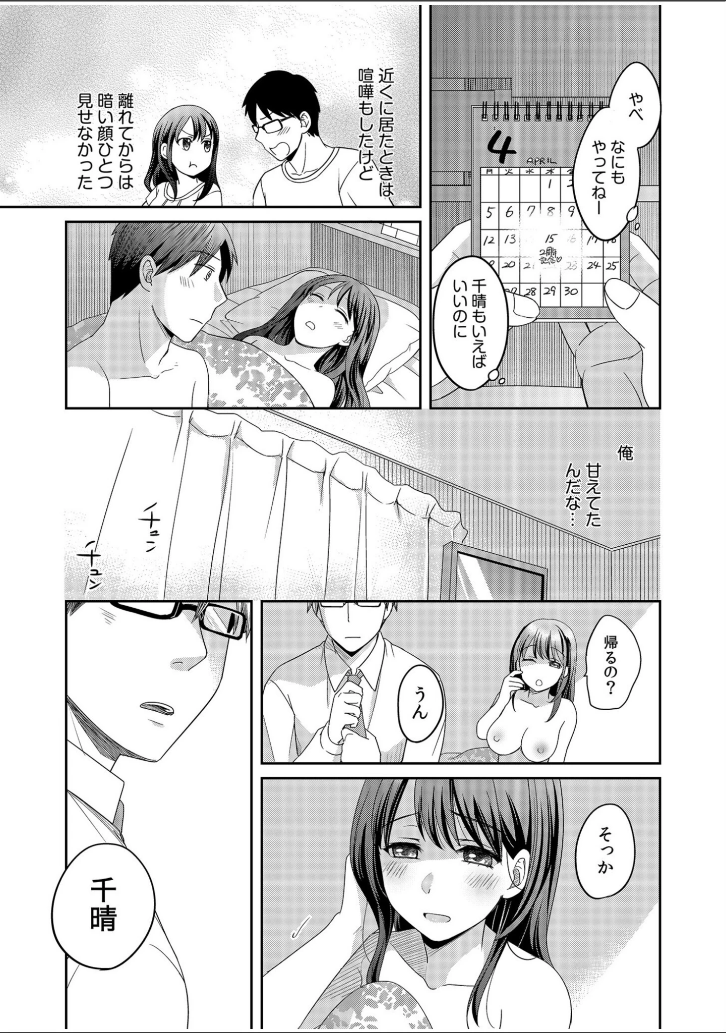 「親友に彼女が寝取られた話FANZA特装版」（めぎ） 試し読み 25ページ目