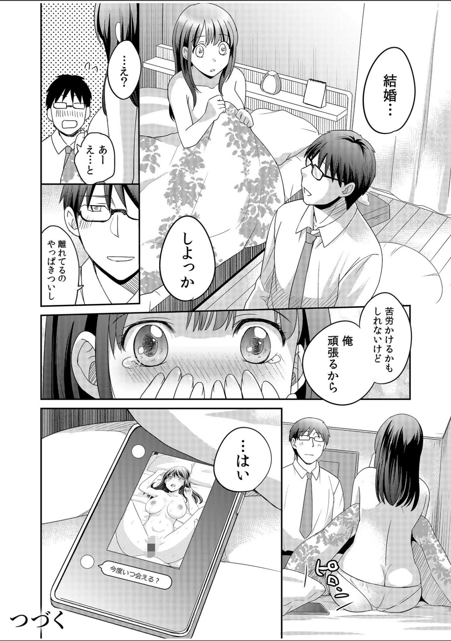 「親友に彼女が寝取られた話FANZA特装版」（めぎ） 試し読み 26ページ目