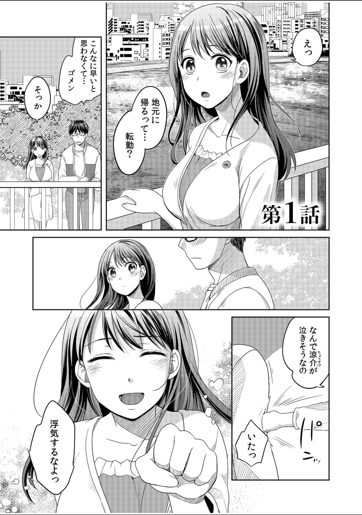 「親友に彼女が寝取られた話FANZA特装版」（めぎ） 試し読み 3ページ目