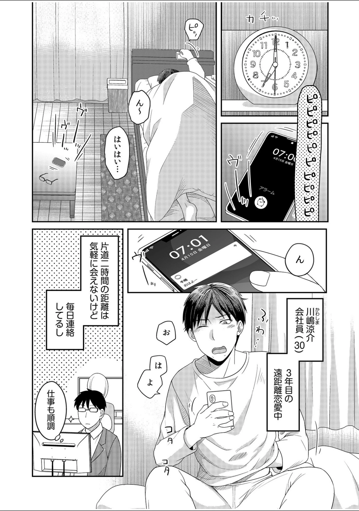 「親友に彼女が寝取られた話FANZA特装版」（めぎ） 試し読み 4ページ目