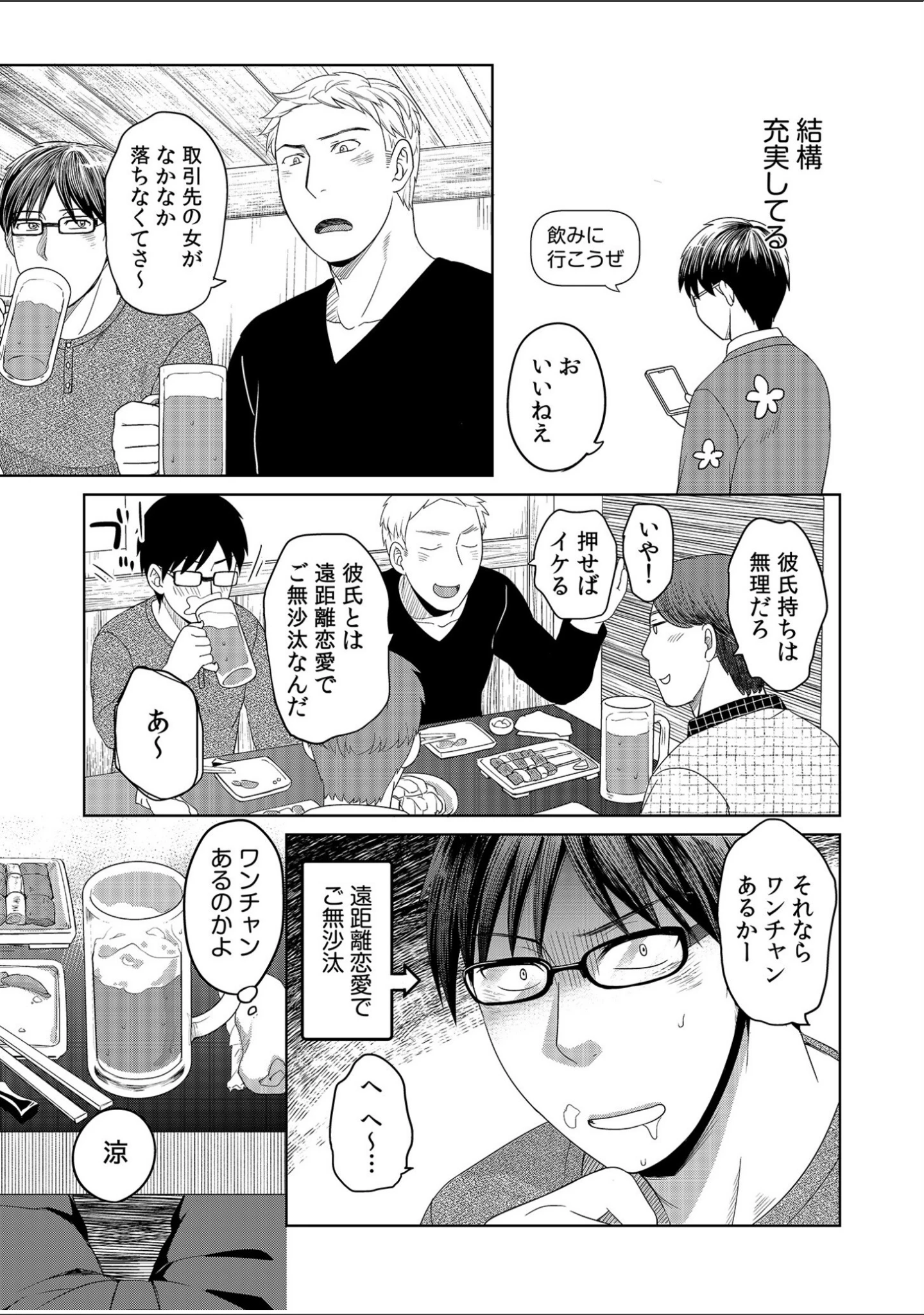 「親友に彼女が寝取られた話FANZA特装版」（めぎ） 試し読み 5ページ目
