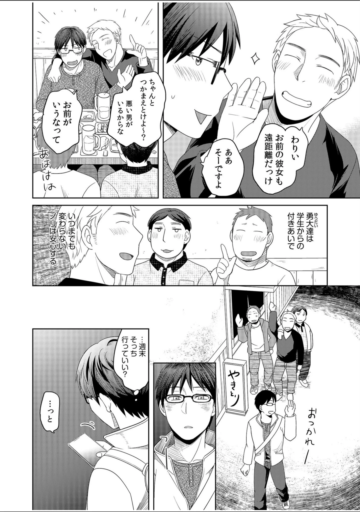 「親友に彼女が寝取られた話FANZA特装版」（めぎ） 試し読み 6ページ目