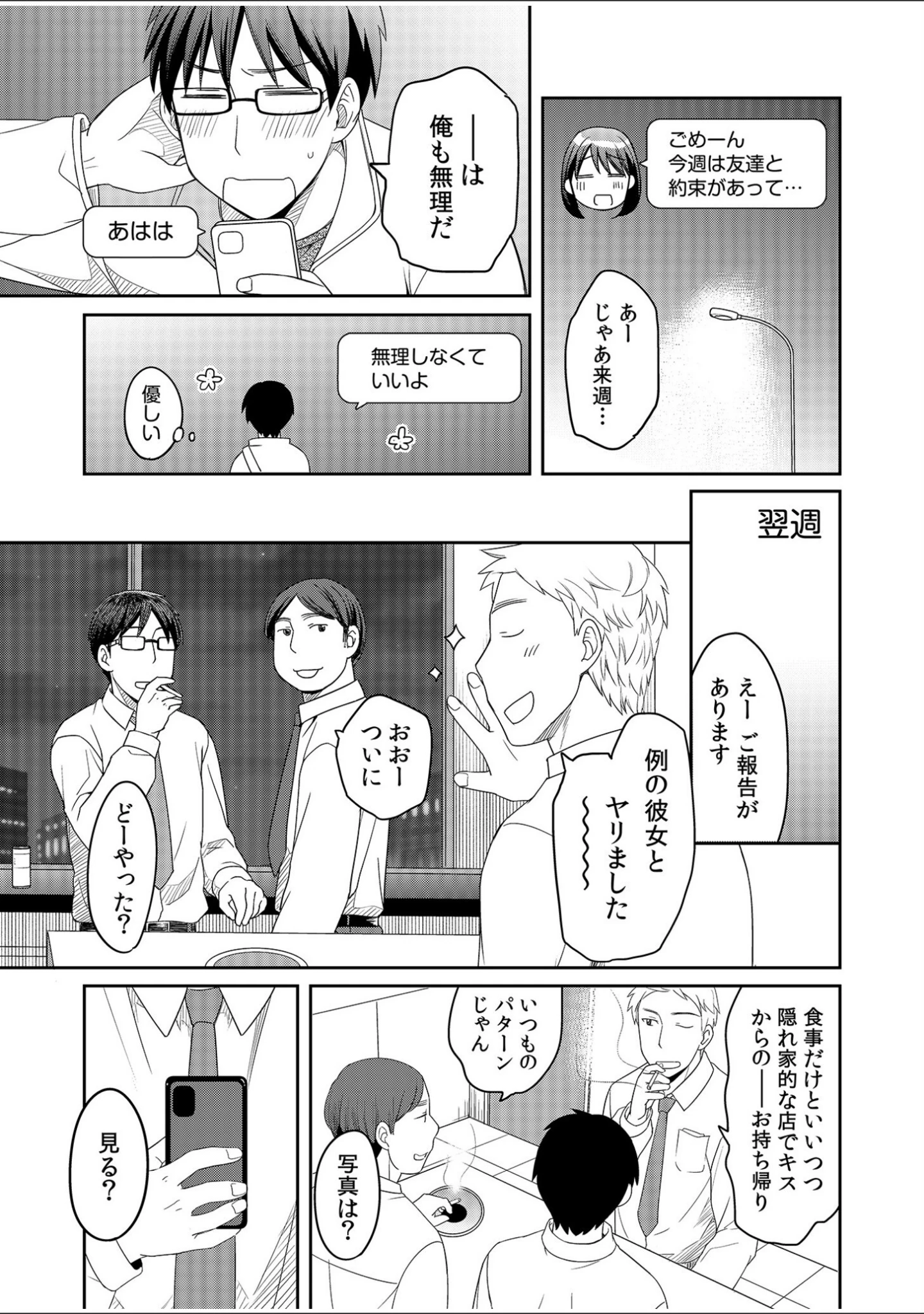 「親友に彼女が寝取られた話FANZA特装版」（めぎ） 試し読み 7ページ目