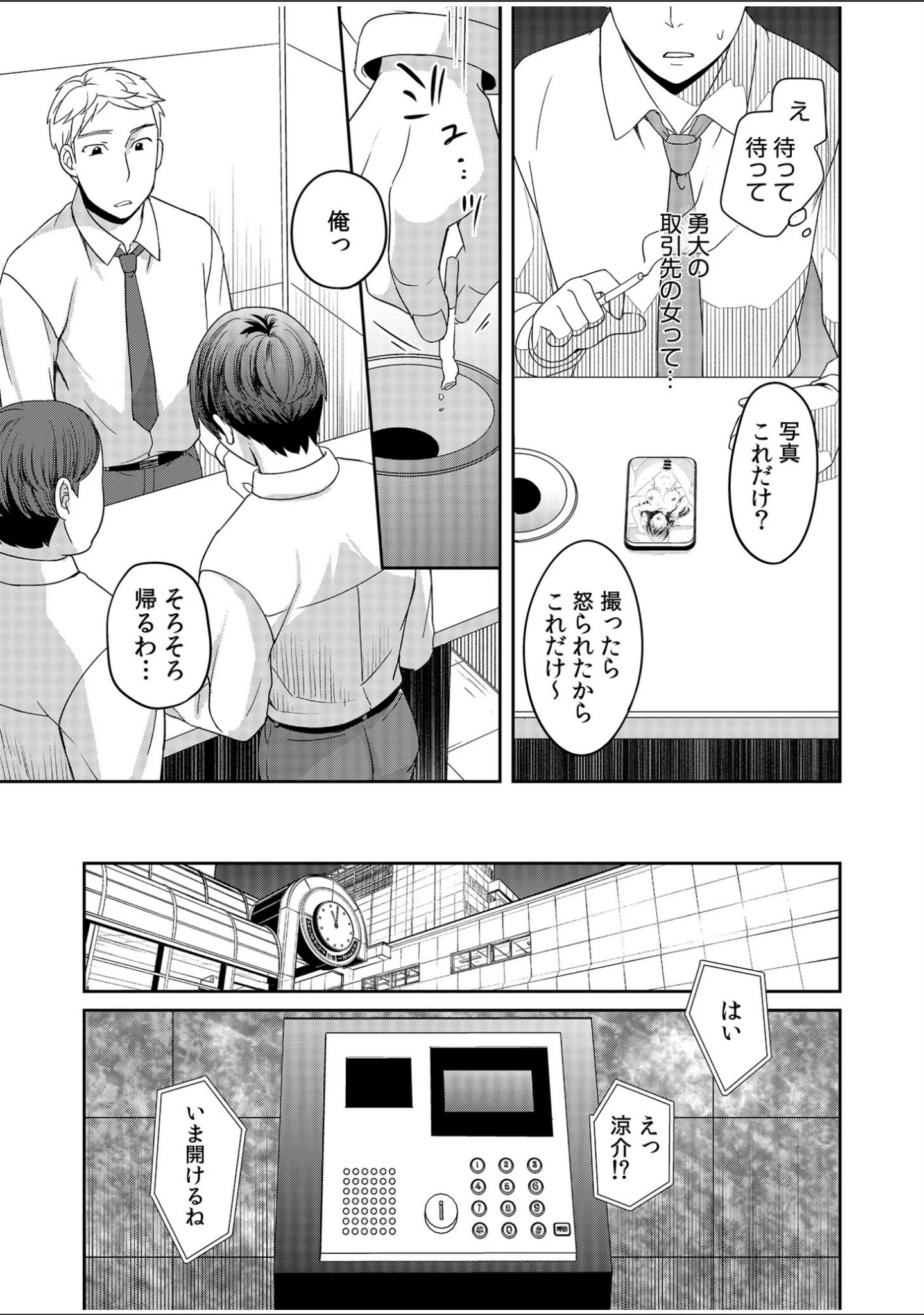 「親友に彼女が寝取られた話FANZA特装版」（めぎ） 試し読み 9ページ目