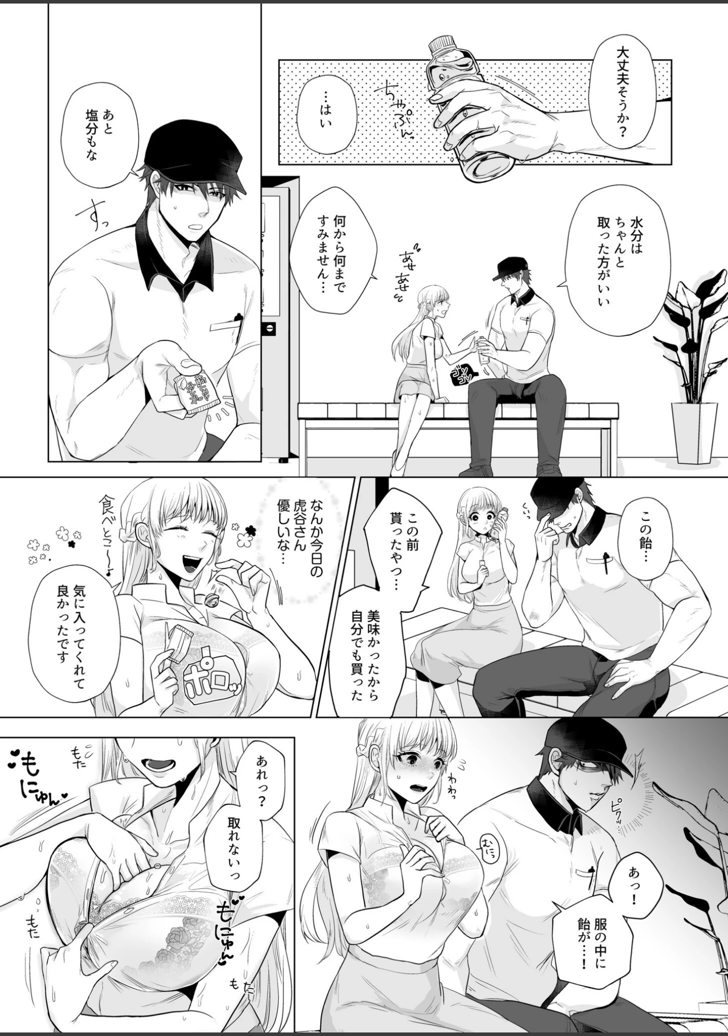 「宅配男子と発情オトメ〜初めてなのに…奥までトントン絶頂SEX〜【デジタル特装版】」（只野ガラク太） 試し読み 11ページ目
