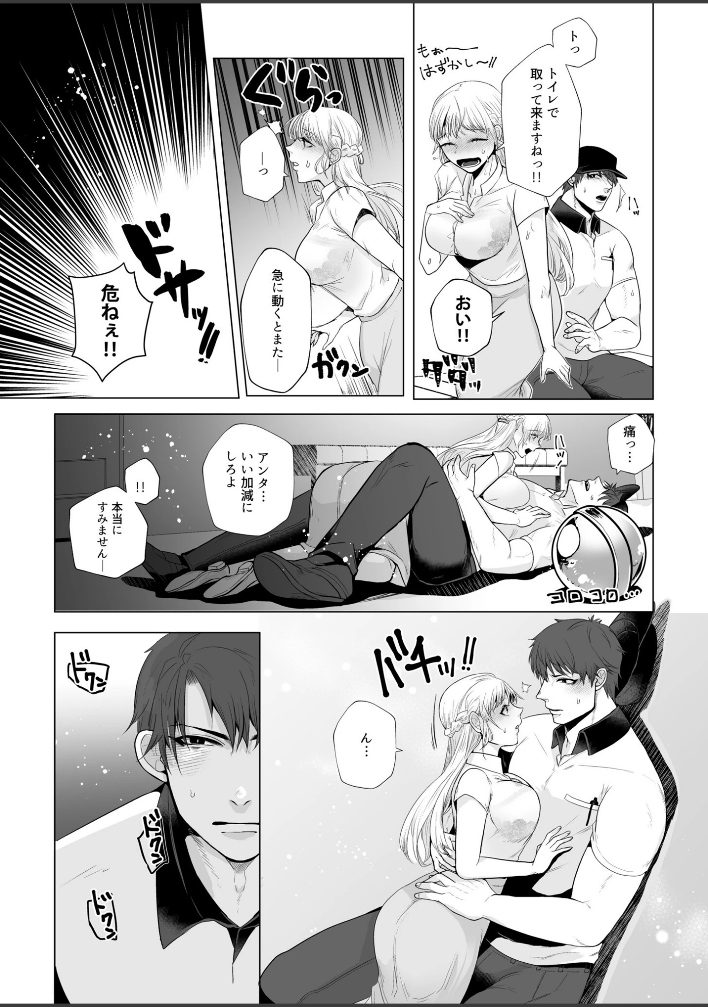 「宅配男子と発情オトメ〜初めてなのに…奥までトントン絶頂SEX〜【デジタル特装版】」（只野ガラク太） 試し読み 12ページ目