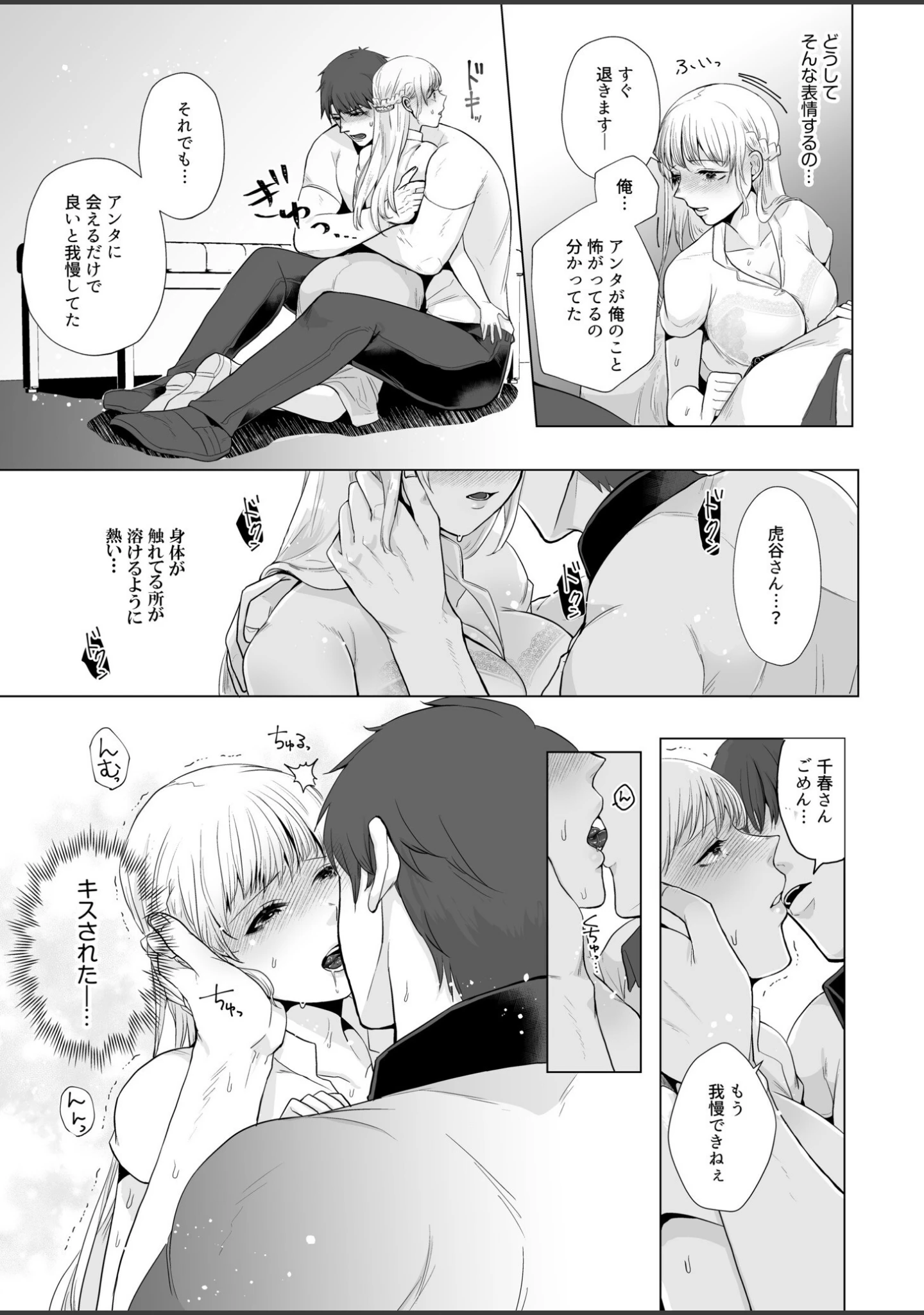 「宅配男子と発情オトメ〜初めてなのに…奥までトントン絶頂SEX〜【デジタル特装版】」（只野ガラク太） 試し読み 13ページ目