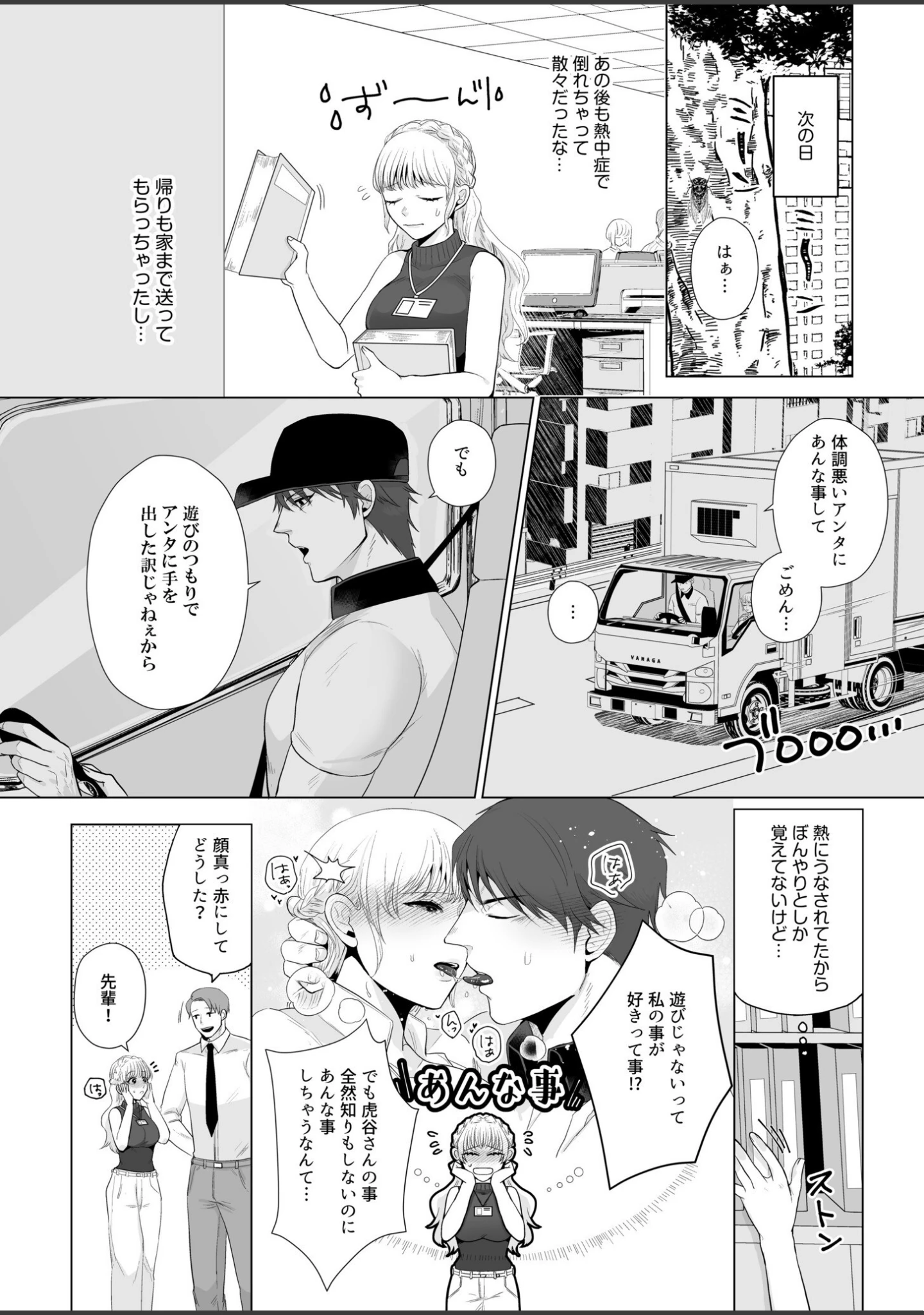 「宅配男子と発情オトメ〜初めてなのに…奥までトントン絶頂SEX〜【デジタル特装版】」（只野ガラク太） 試し読み 18ページ目