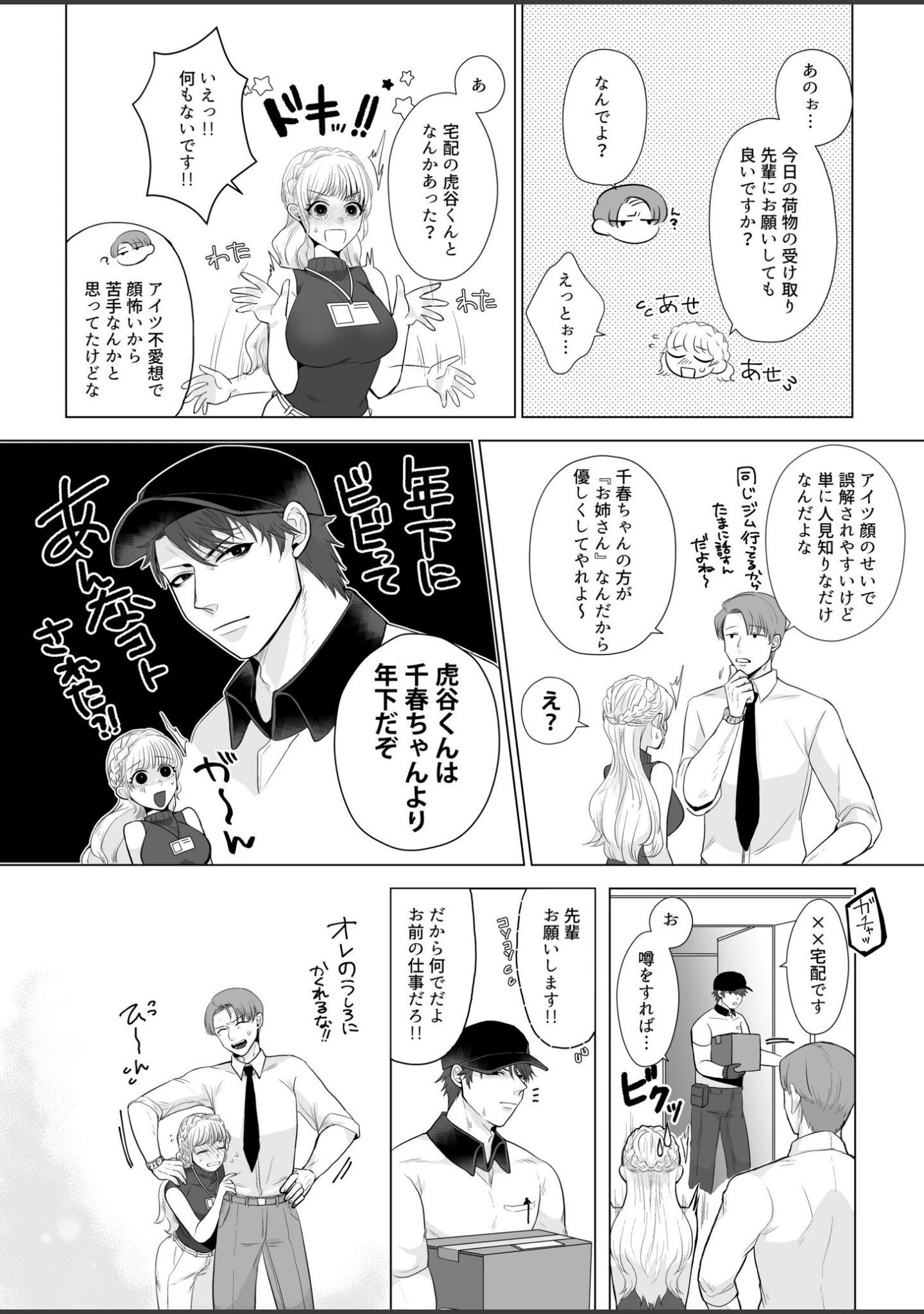 「宅配男子と発情オトメ〜初めてなのに…奥までトントン絶頂SEX〜【デジタル特装版】」（只野ガラク太） 試し読み 19ページ目