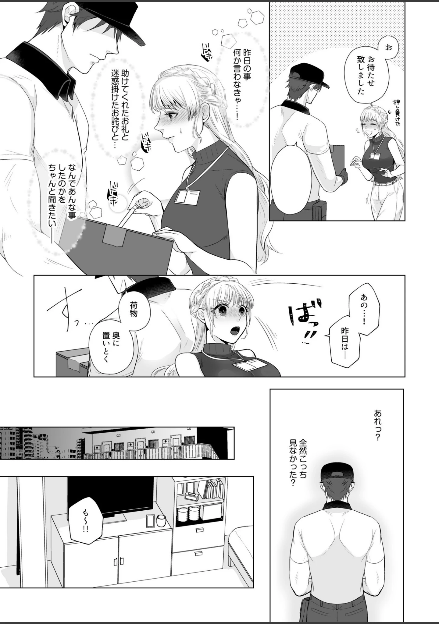 「宅配男子と発情オトメ〜初めてなのに…奥までトントン絶頂SEX〜【デジタル特装版】」（只野ガラク太） 試し読み 20ページ目