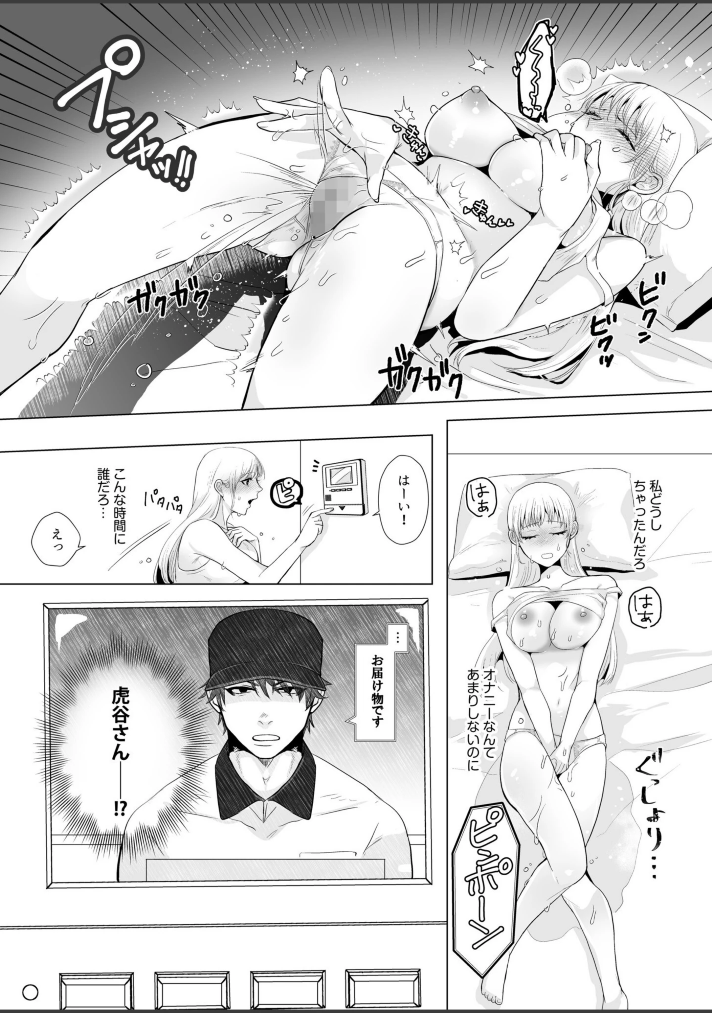 「宅配男子と発情オトメ〜初めてなのに…奥までトントン絶頂SEX〜【デジタル特装版】」（只野ガラク太） 試し読み 23ページ目