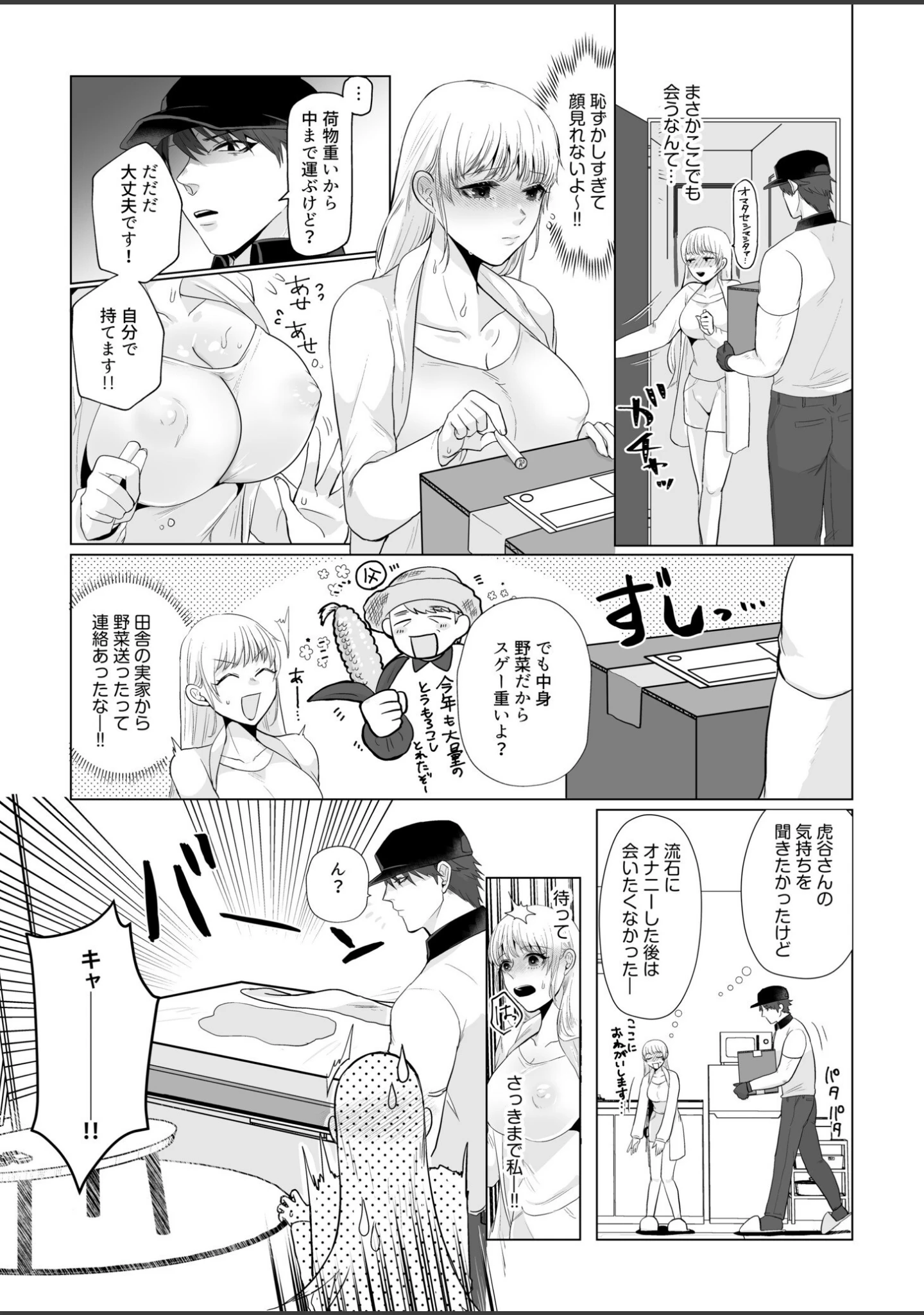 「宅配男子と発情オトメ〜初めてなのに…奥までトントン絶頂SEX〜【デジタル特装版】」（只野ガラク太） 試し読み 24ページ目