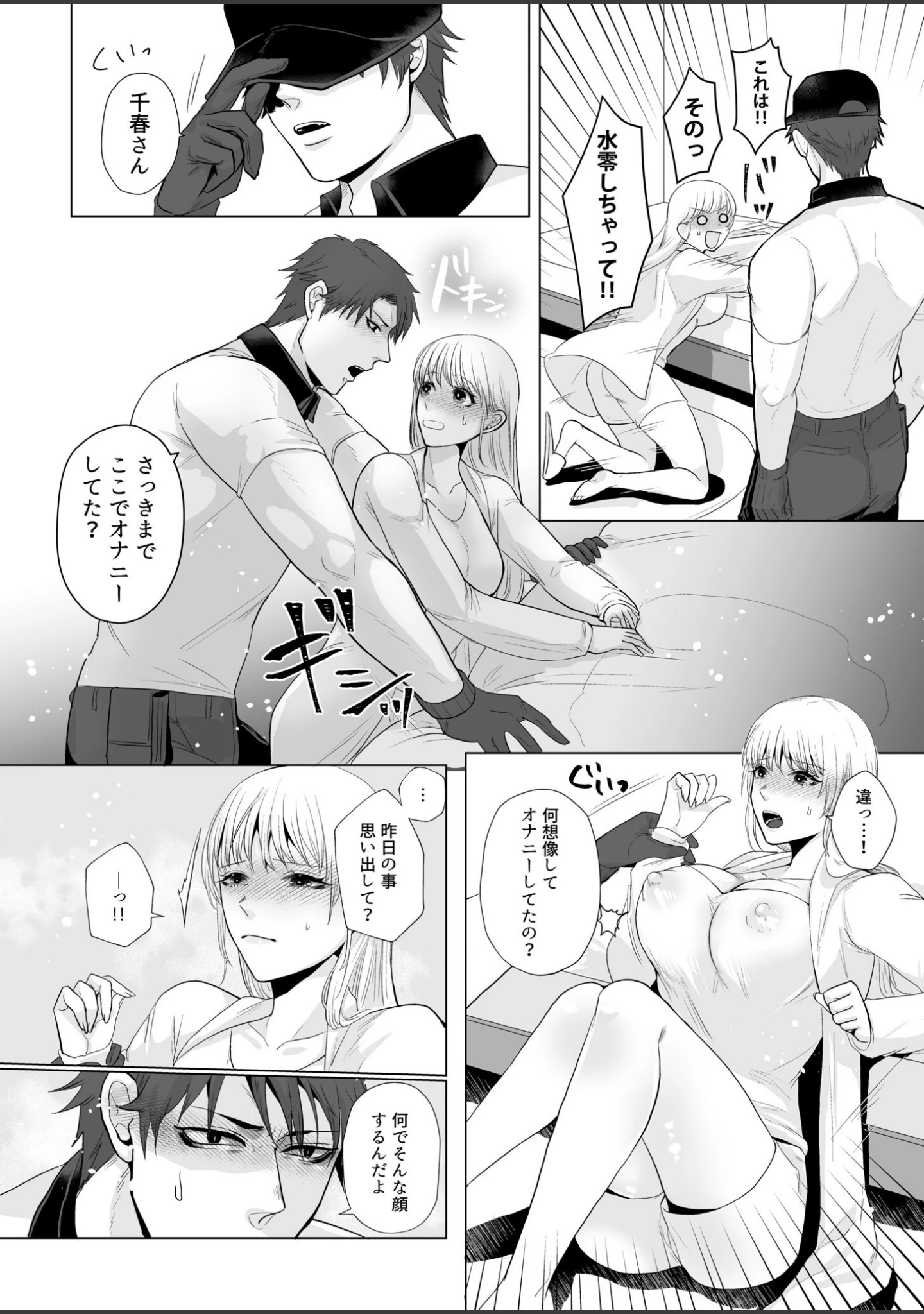 「宅配男子と発情オトメ〜初めてなのに…奥までトントン絶頂SEX〜【デジタル特装版】」（只野ガラク太） 試し読み 25ページ目