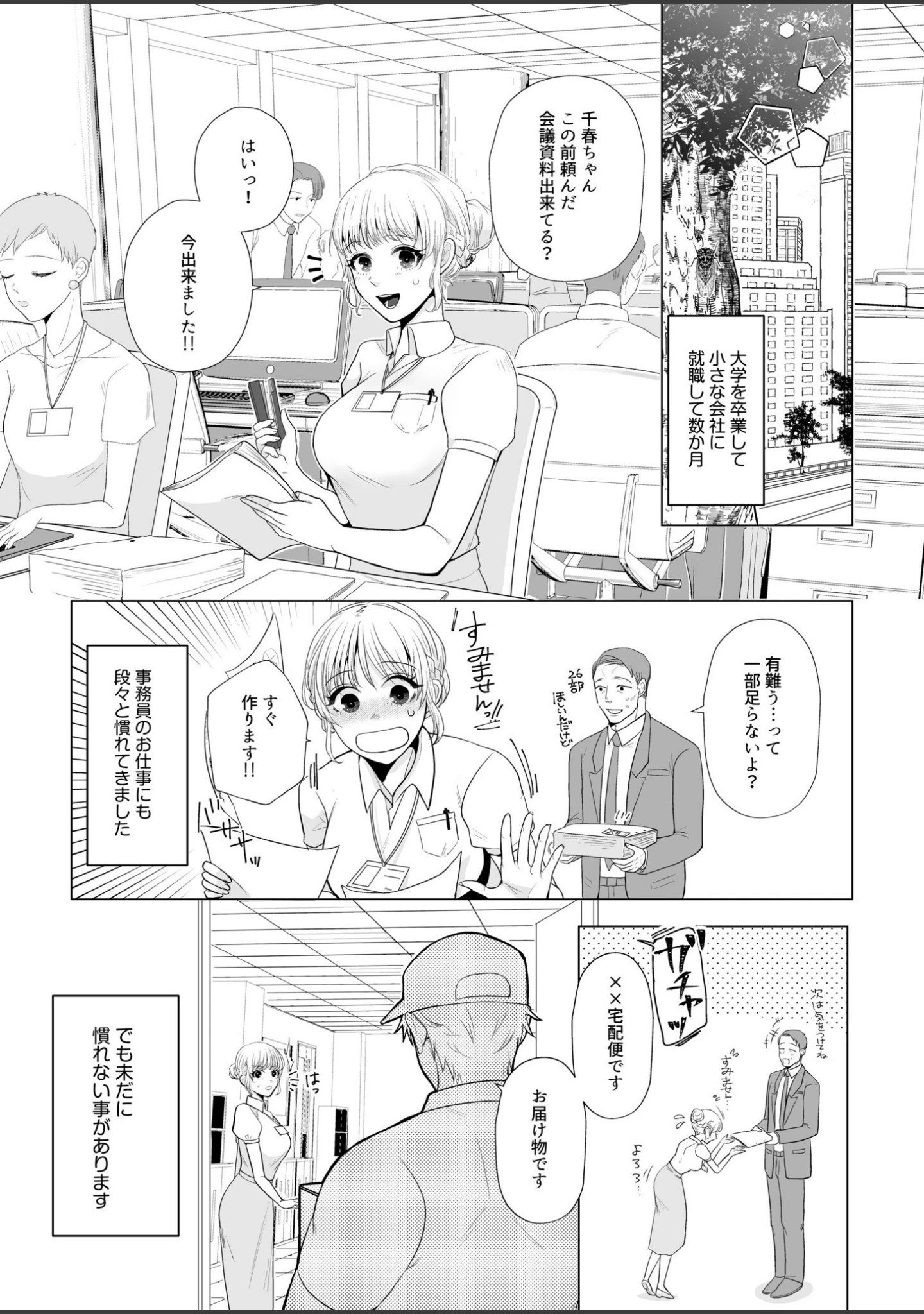 「宅配男子と発情オトメ〜初めてなのに…奥までトントン絶頂SEX〜【デジタル特装版】」（只野ガラク太） 試し読み 5ページ目