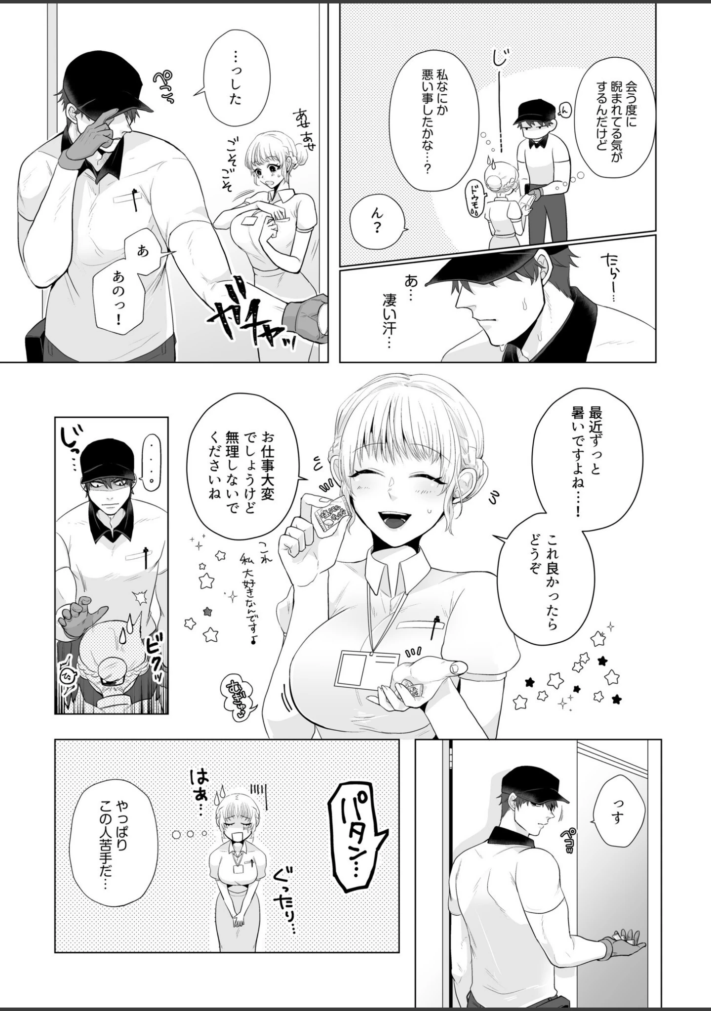 「宅配男子と発情オトメ〜初めてなのに…奥までトントン絶頂SEX〜【デジタル特装版】」（只野ガラク太） 試し読み 7ページ目