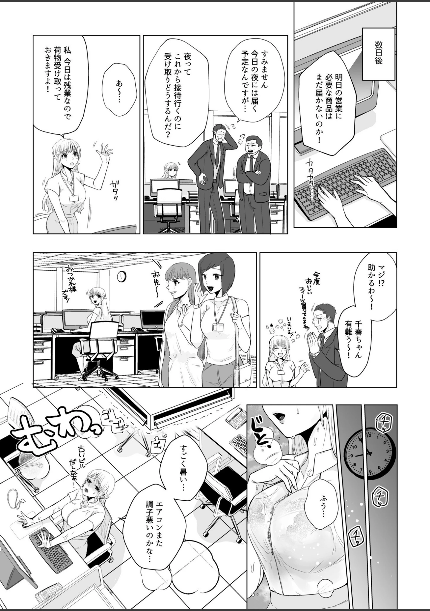 「宅配男子と発情オトメ〜初めてなのに…奥までトントン絶頂SEX〜【デジタル特装版】」（只野ガラク太） 試し読み 8ページ目