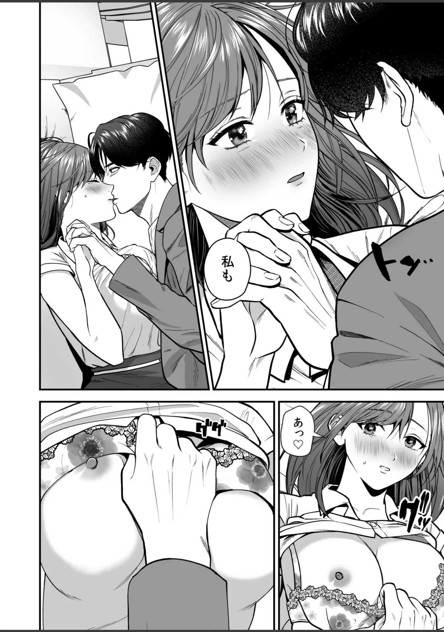 「エロコスOLと地雷系女子〜イキ濡れさせる元カレの甘い腰づかい〜」（押田ボブ） 試し読み 10ページ目