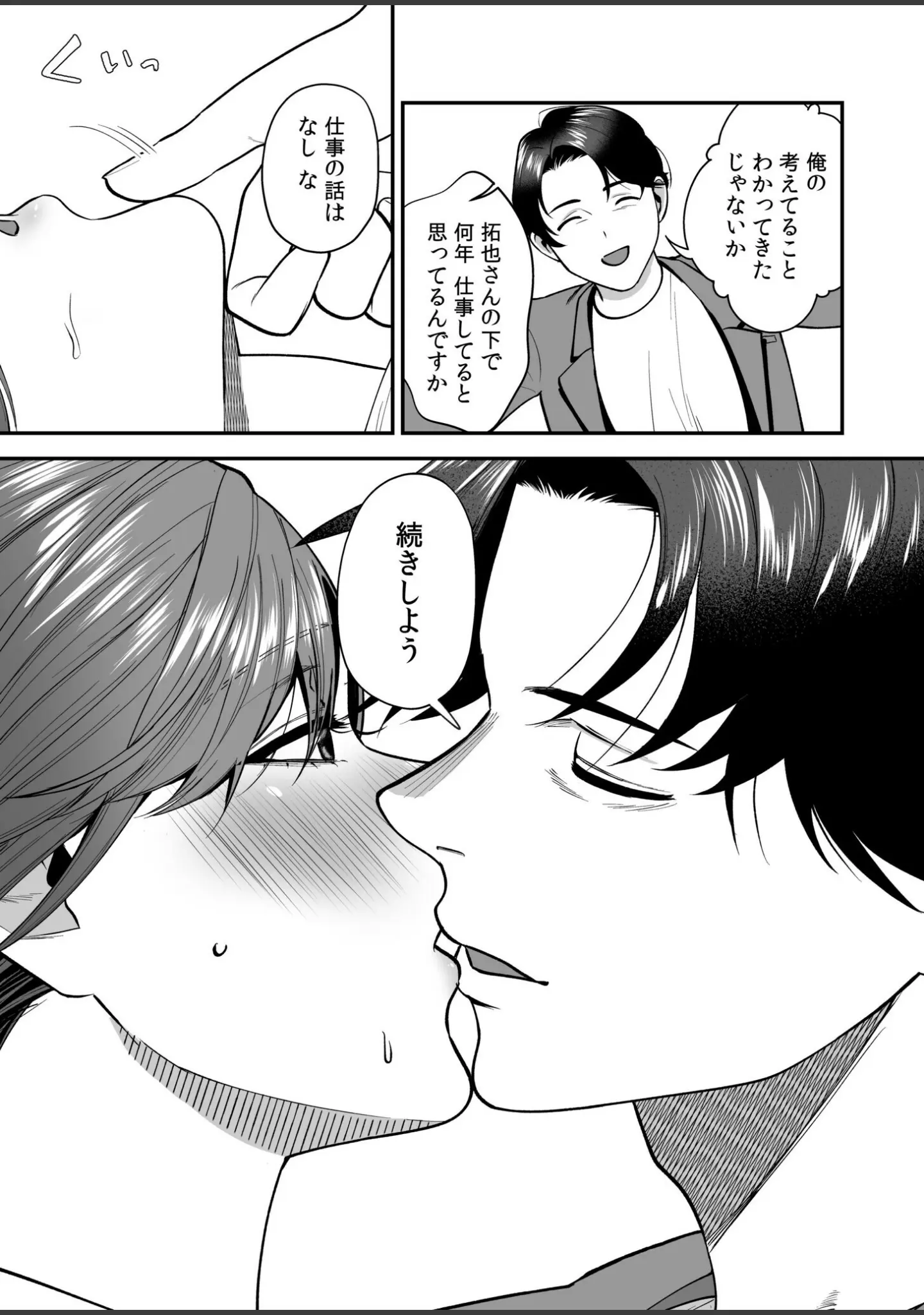 「エロコスOLと地雷系女子〜イキ濡れさせる元カレの甘い腰づかい〜」（押田ボブ） 試し読み 13ページ目
