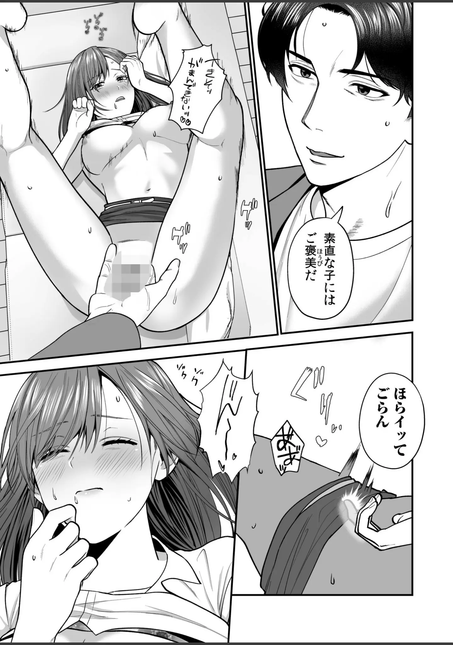 「エロコスOLと地雷系女子〜イキ濡れさせる元カレの甘い腰づかい〜」（押田ボブ） 試し読み 17ページ目