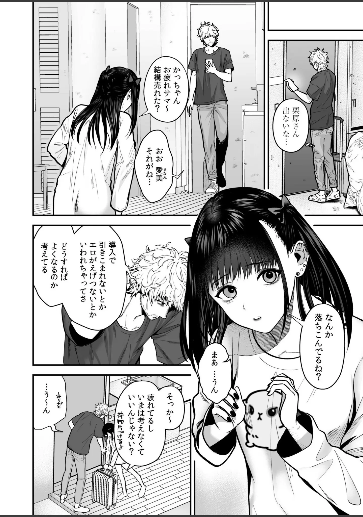 「エロコスOLと地雷系女子〜イキ濡れさせる元カレの甘い腰づかい〜」（押田ボブ） 試し読み 24ページ目