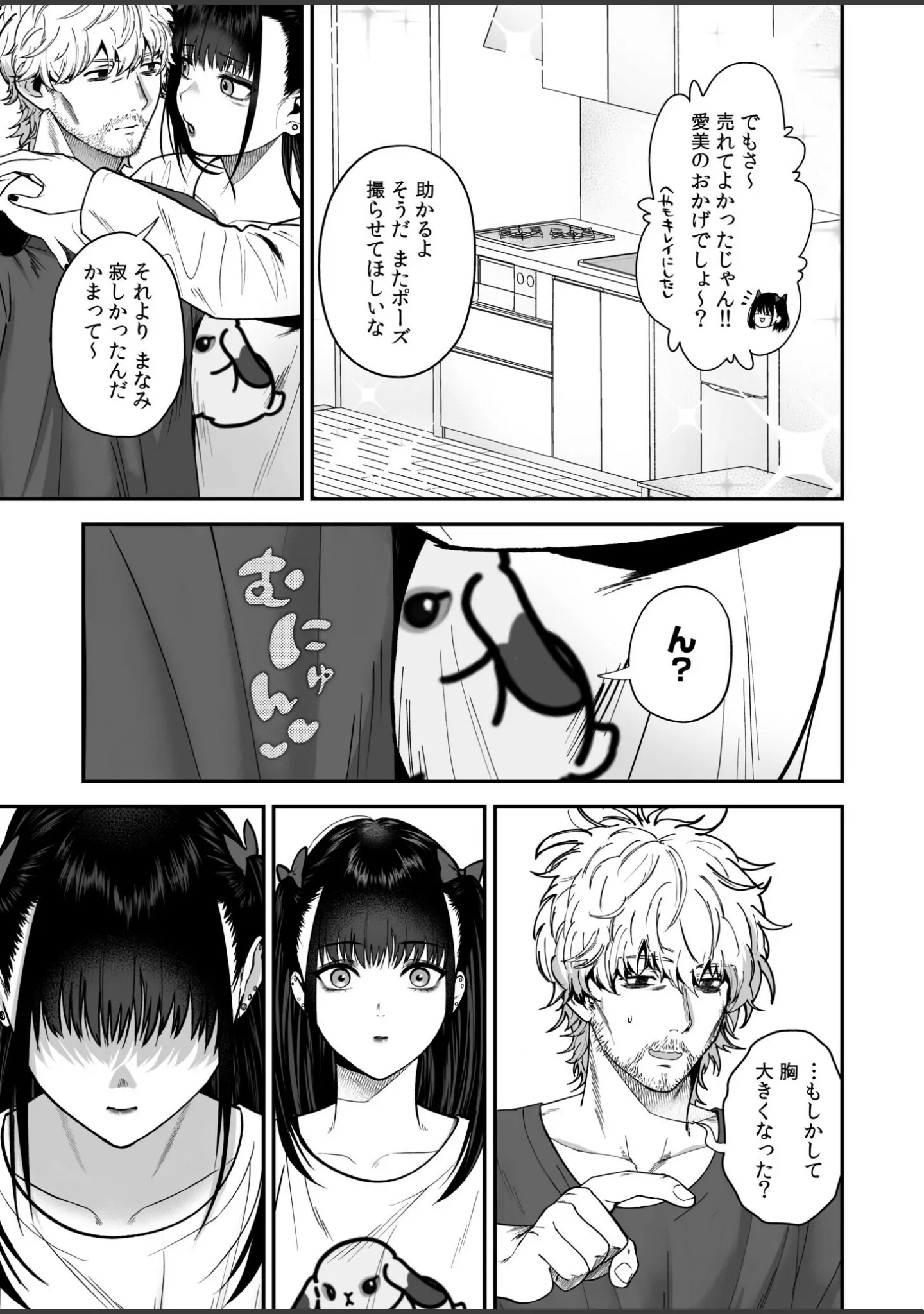 「エロコスOLと地雷系女子〜イキ濡れさせる元カレの甘い腰づかい〜」（押田ボブ） 試し読み 25ページ目