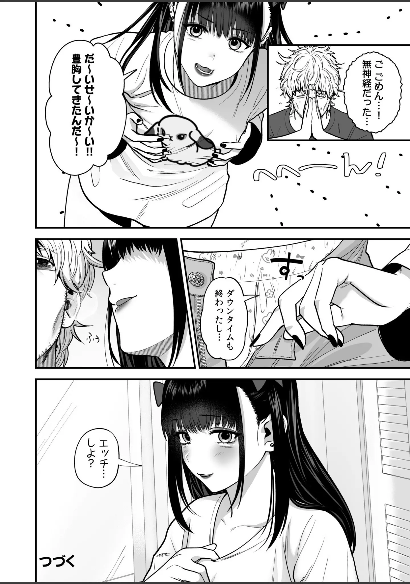 「エロコスOLと地雷系女子〜イキ濡れさせる元カレの甘い腰づかい〜」（押田ボブ） 試し読み 26ページ目