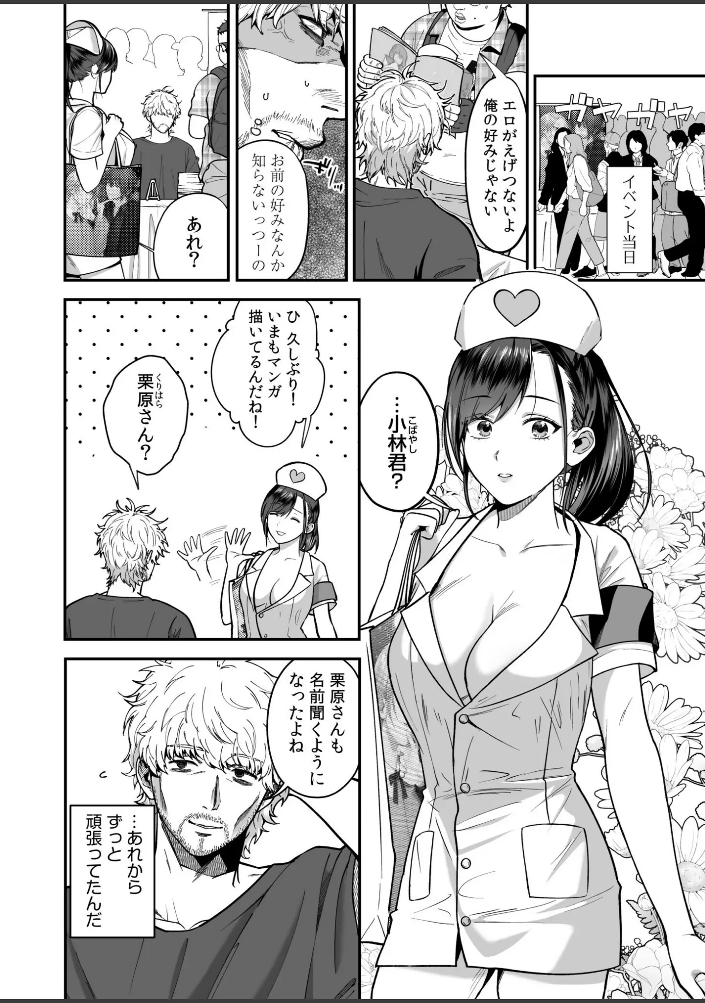 「エロコスOLと地雷系女子〜イキ濡れさせる元カレの甘い腰づかい〜」（押田ボブ） 試し読み 4ページ目