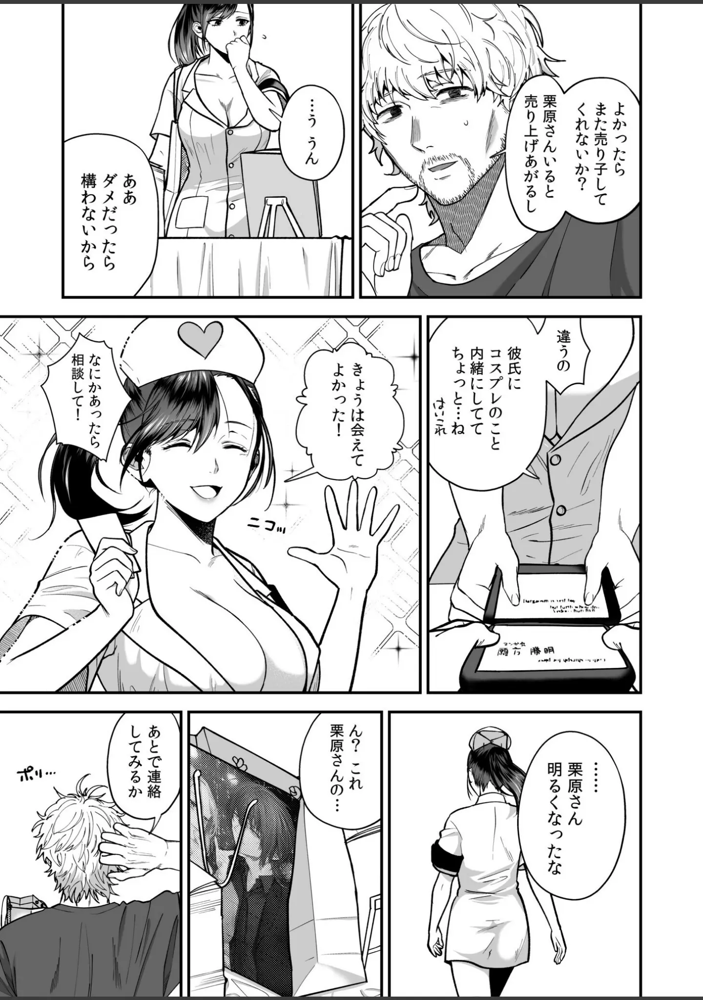 「エロコスOLと地雷系女子〜イキ濡れさせる元カレの甘い腰づかい〜」（押田ボブ） 試し読み 5ページ目