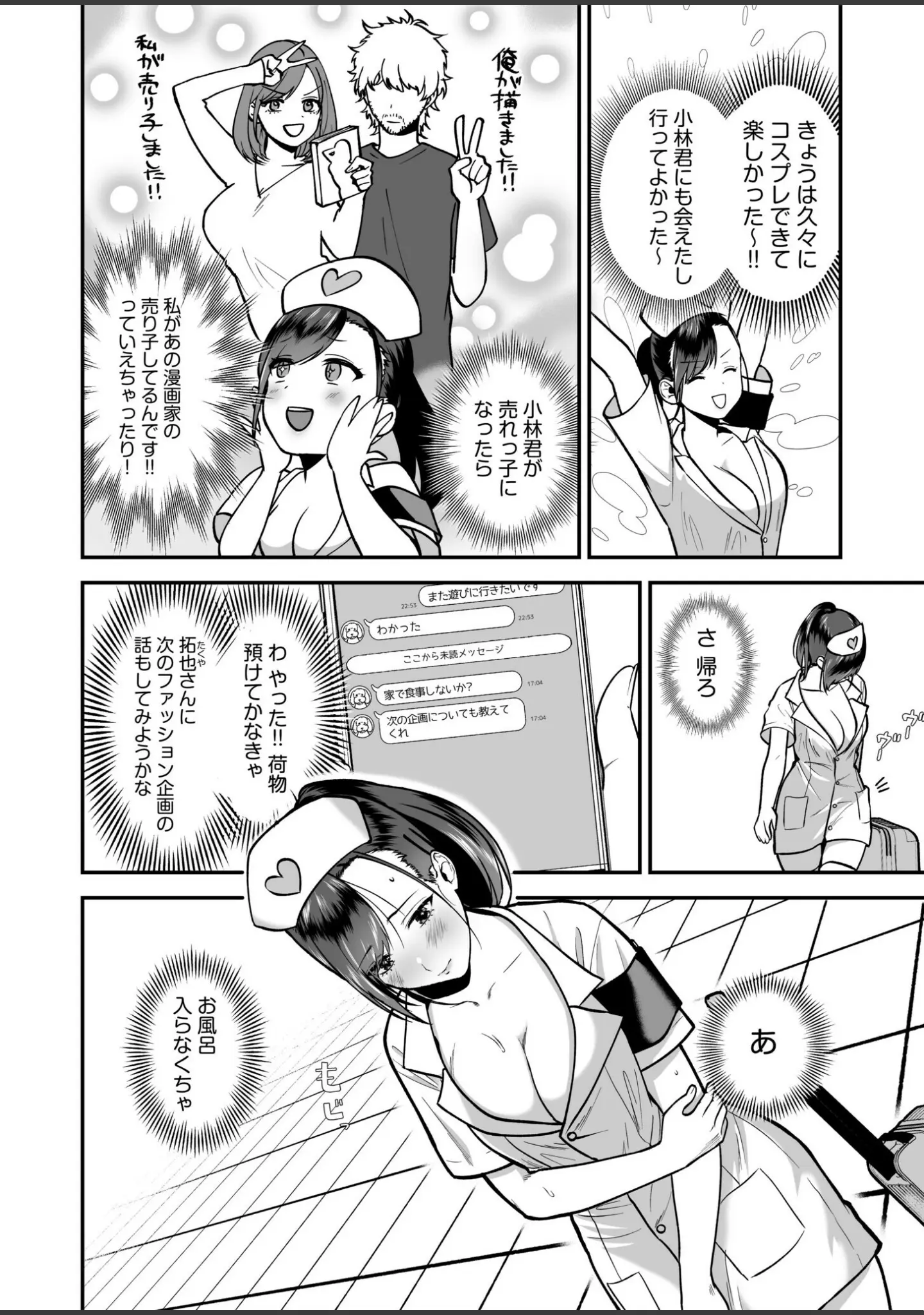「エロコスOLと地雷系女子〜イキ濡れさせる元カレの甘い腰づかい〜」（押田ボブ） 試し読み 6ページ目