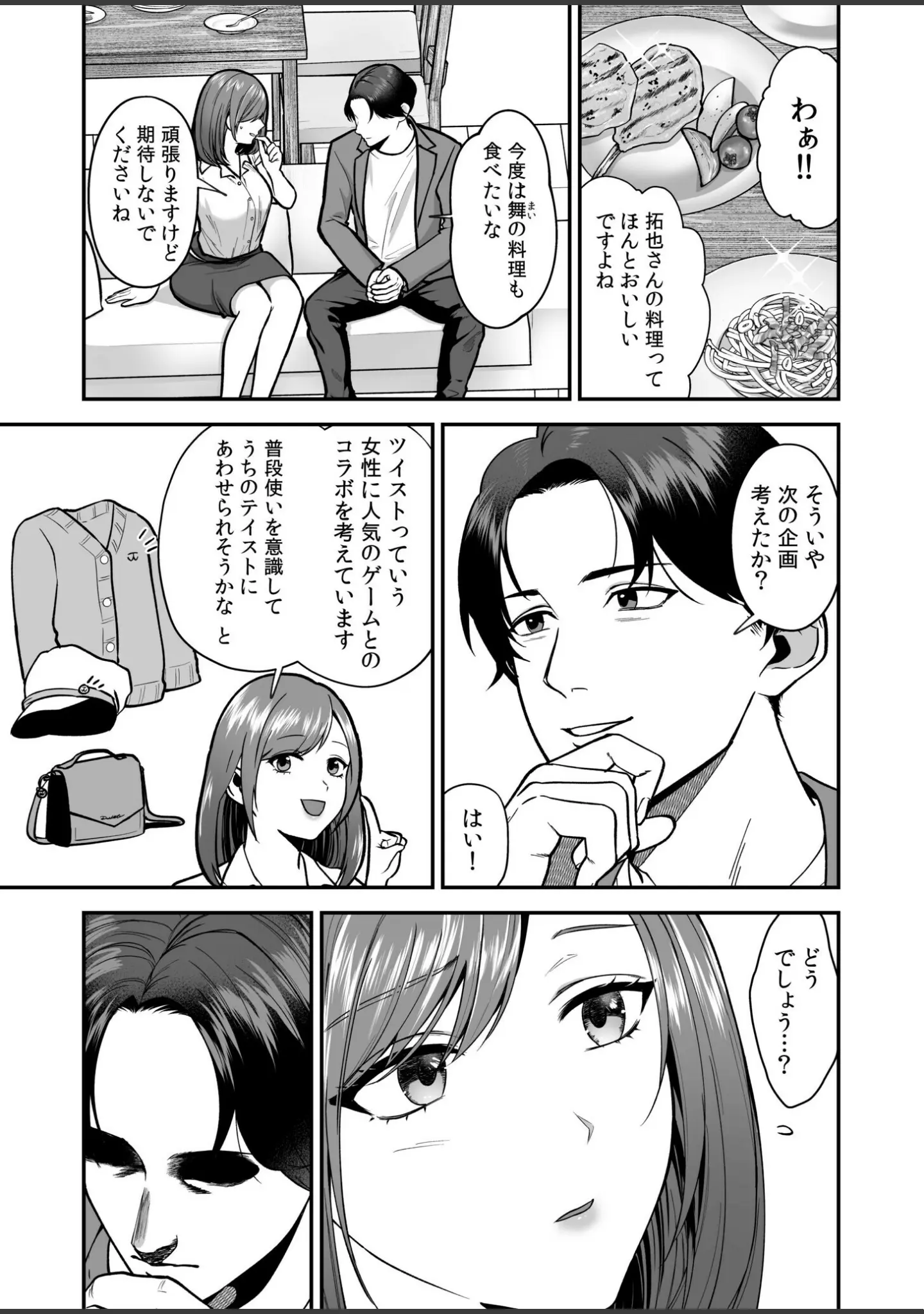 「エロコスOLと地雷系女子〜イキ濡れさせる元カレの甘い腰づかい〜」（押田ボブ） 試し読み 7ページ目