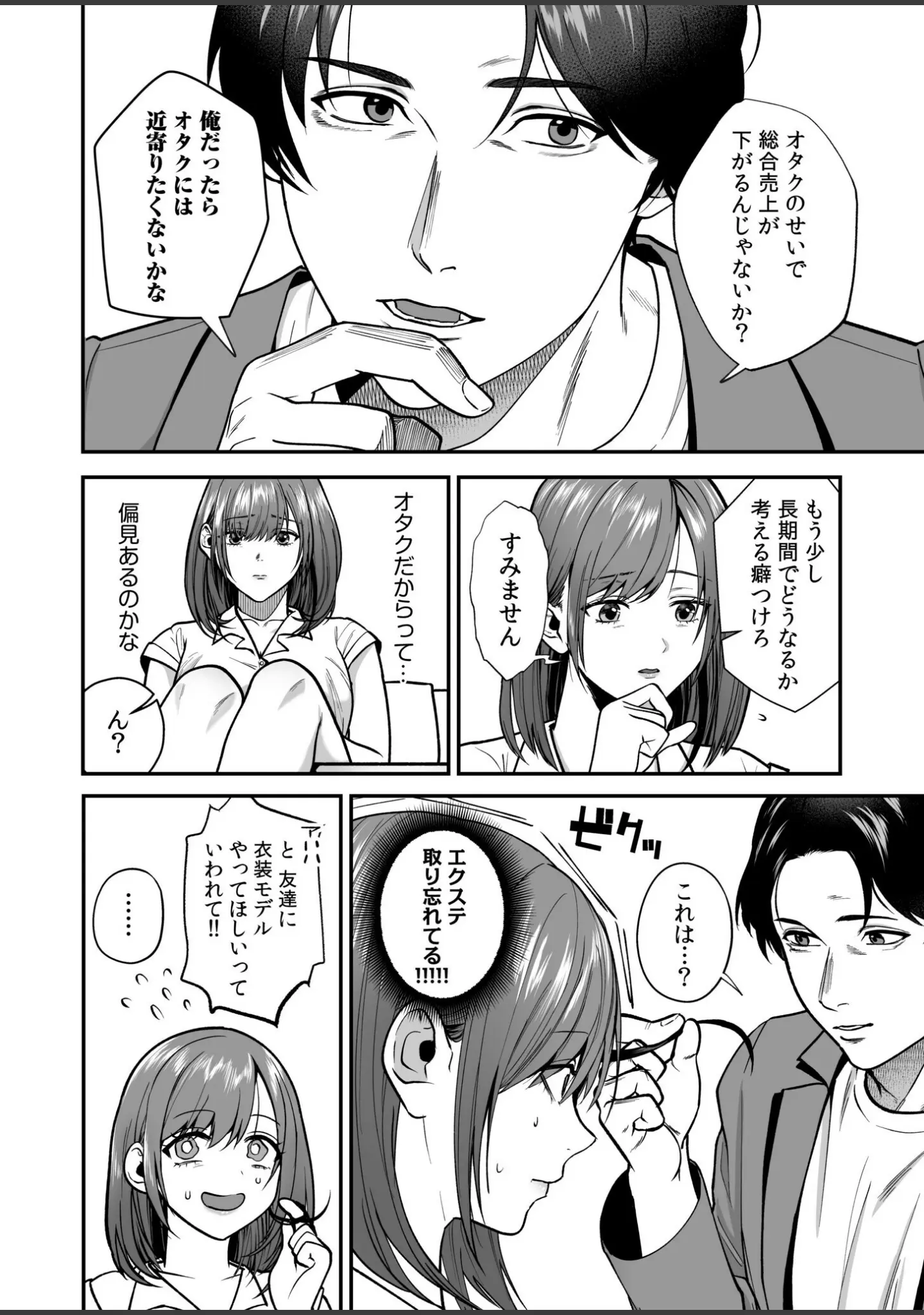 「エロコスOLと地雷系女子〜イキ濡れさせる元カレの甘い腰づかい〜」（押田ボブ） 試し読み 8ページ目