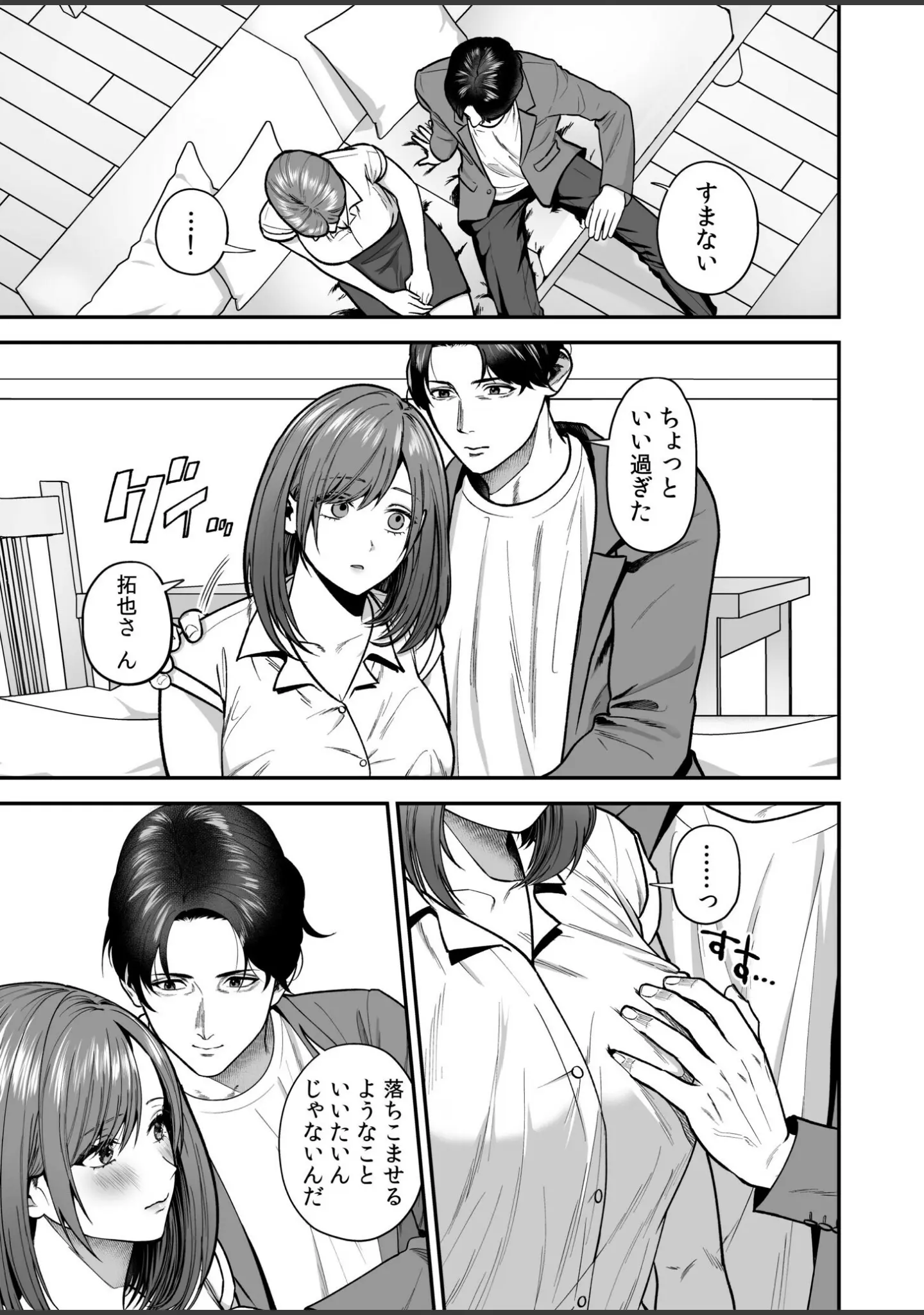 「エロコスOLと地雷系女子〜イキ濡れさせる元カレの甘い腰づかい〜」（押田ボブ） 試し読み 9ページ目
