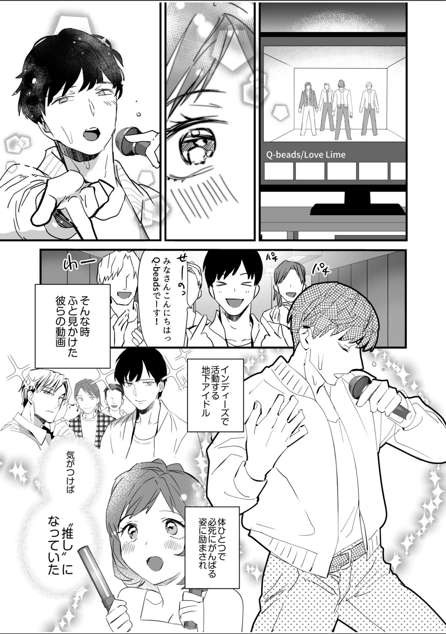 「旦那一筋の人妻が推しのためにAV女優になった話（単話）」（スガラ） 試し読み 5ページ目